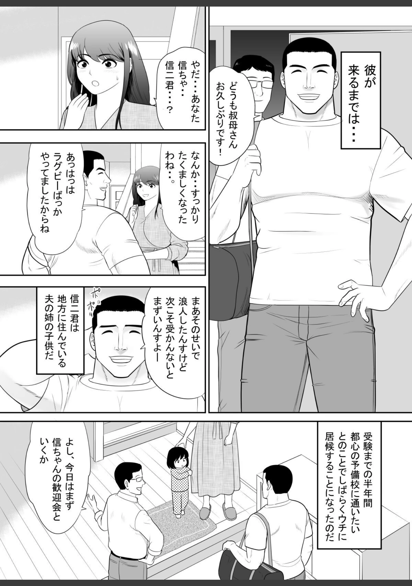 「【18禁】熟れ妻―人妻は家族のいる家で甥に寝取られる―（単話）」（江戸川工房） 試し読み 3ページ目