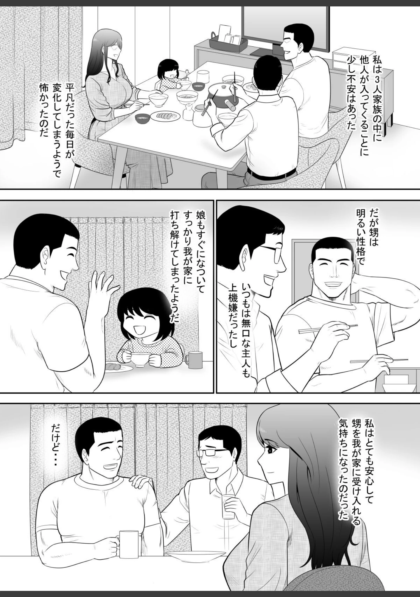 「【18禁】熟れ妻―人妻は家族のいる家で甥に寝取られる―（単話）」（江戸川工房） 試し読み 4ページ目