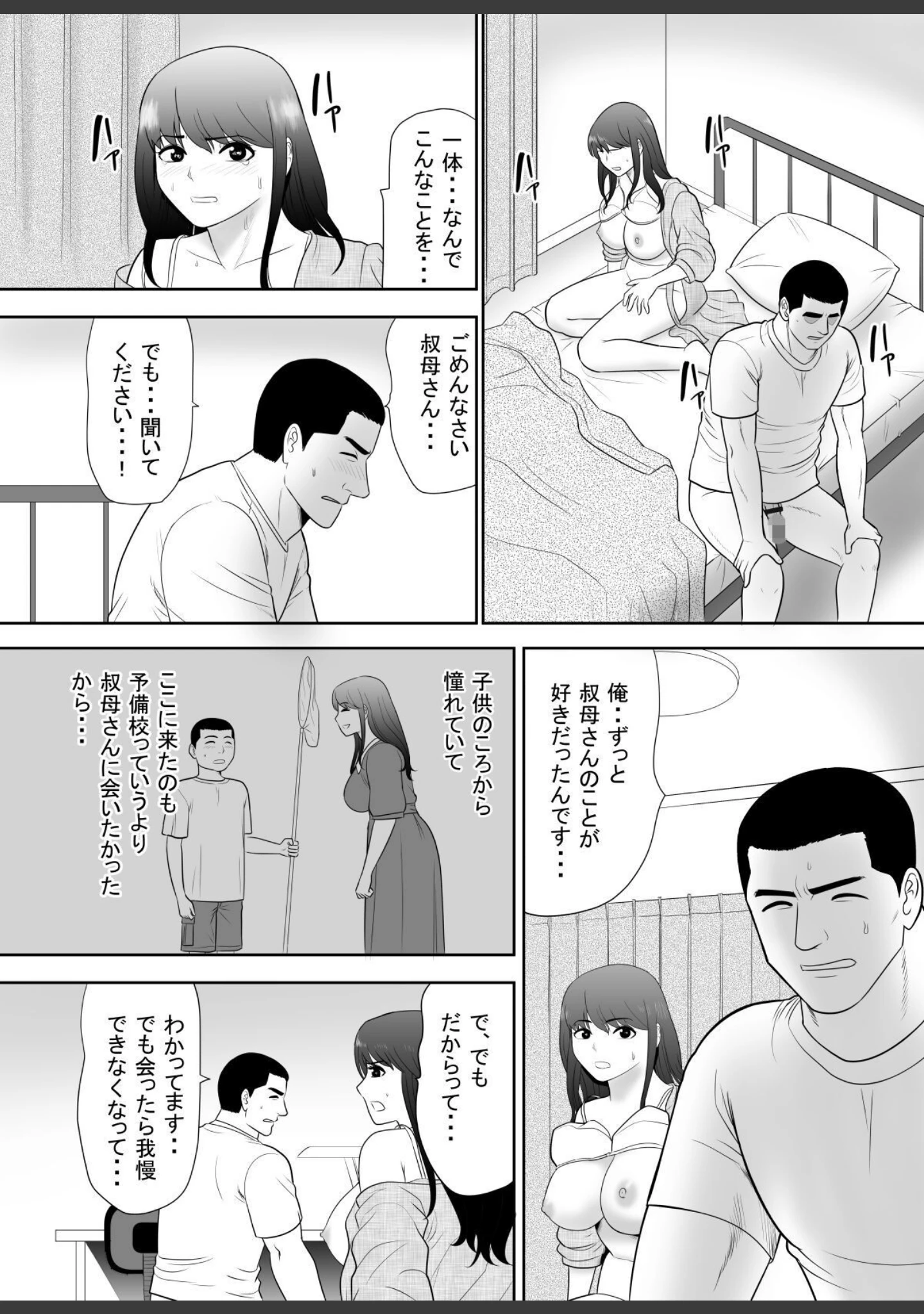 「【18禁】熟れ妻―人妻は家族のいる家で甥に寝取られる―（単話）」（江戸川工房） 試し読み 6ページ目