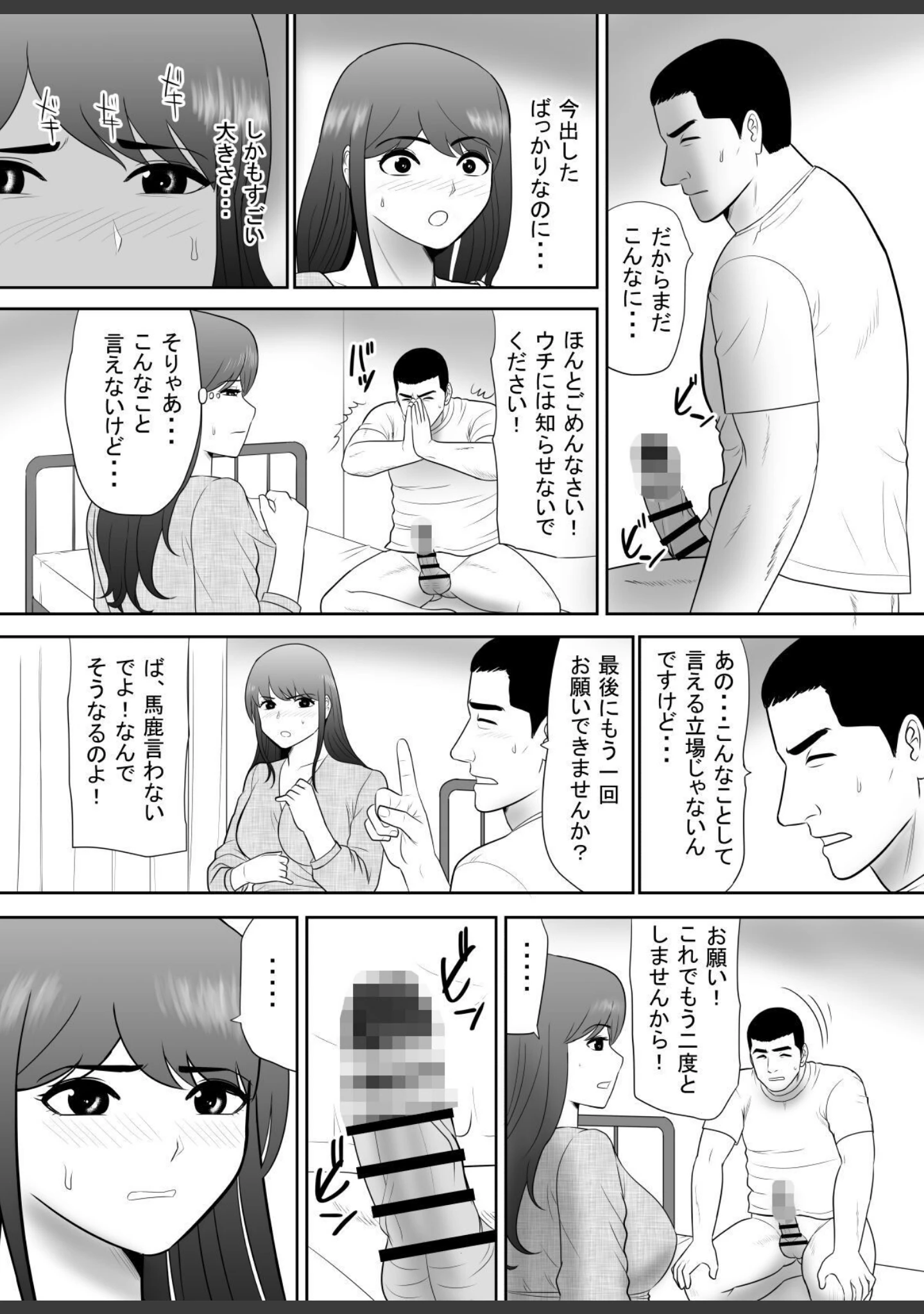 「【18禁】熟れ妻―人妻は家族のいる家で甥に寝取られる―（単話）」（江戸川工房） 試し読み 7ページ目