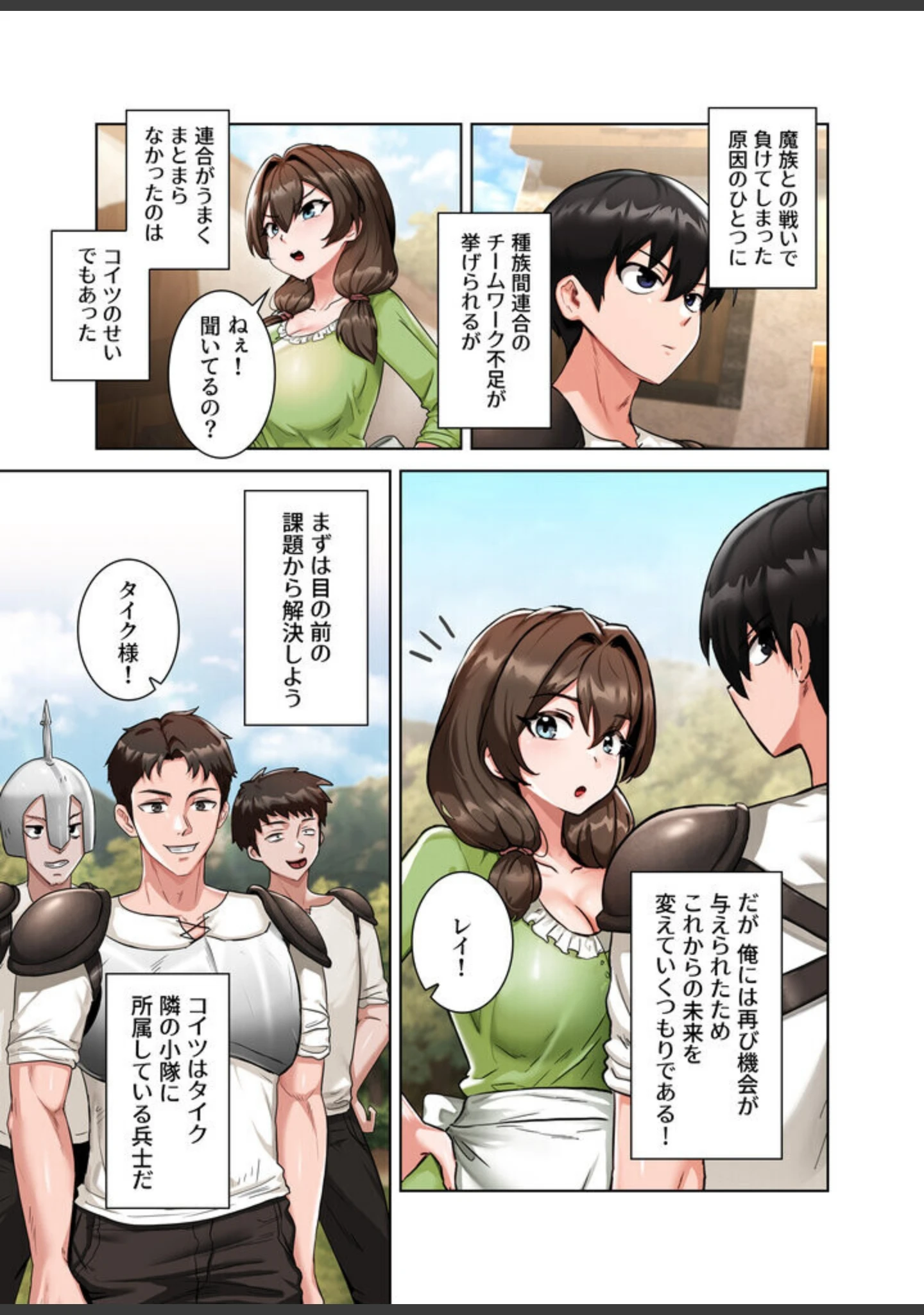 「回帰した兵士のメス征服記！【FANZA限定版】【単行本版】」（usagi） 試し読み 17ページ目
