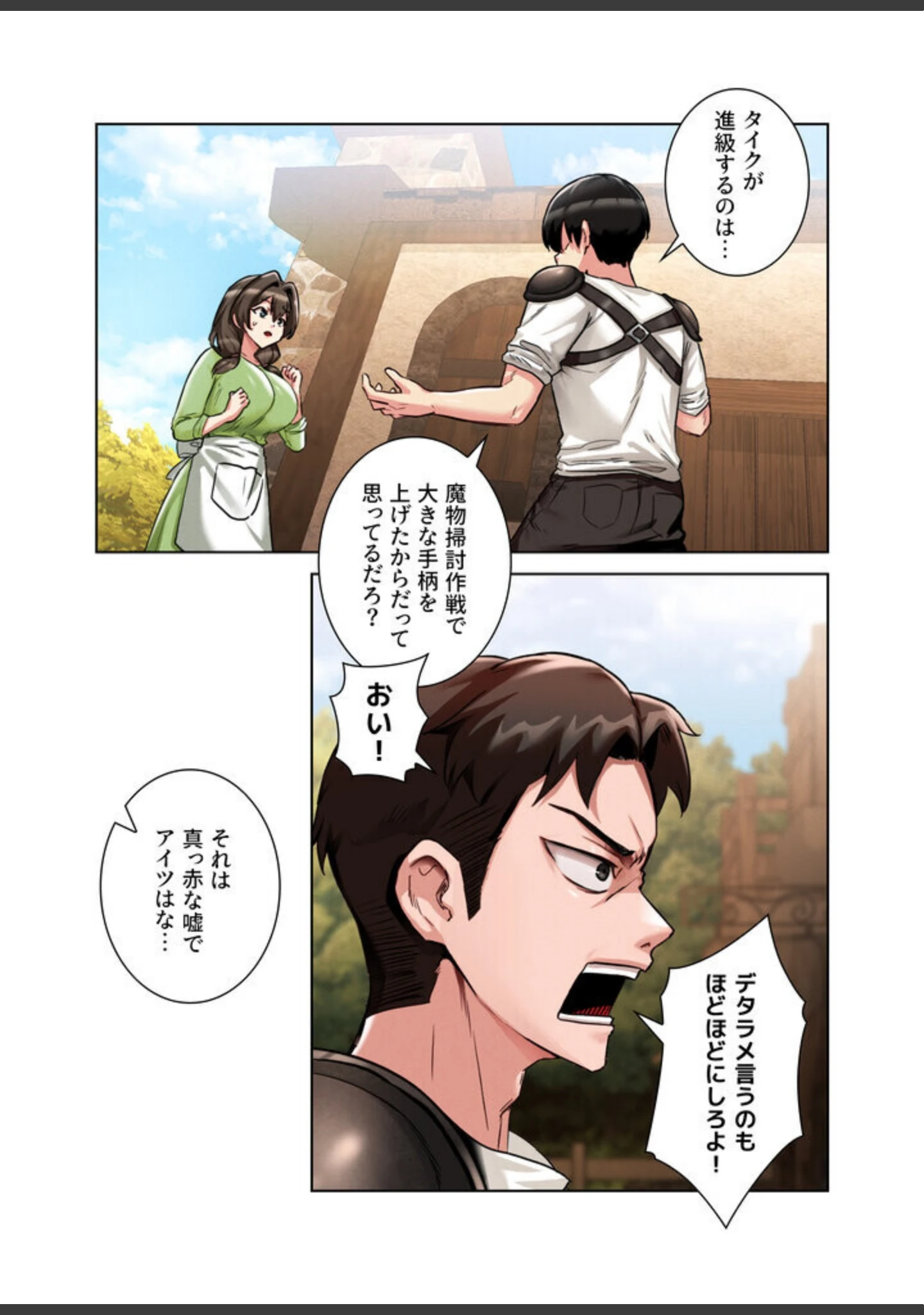 「回帰した兵士のメス征服記！【FANZA限定版】【単行本版】」（usagi） 試し読み 20ページ目