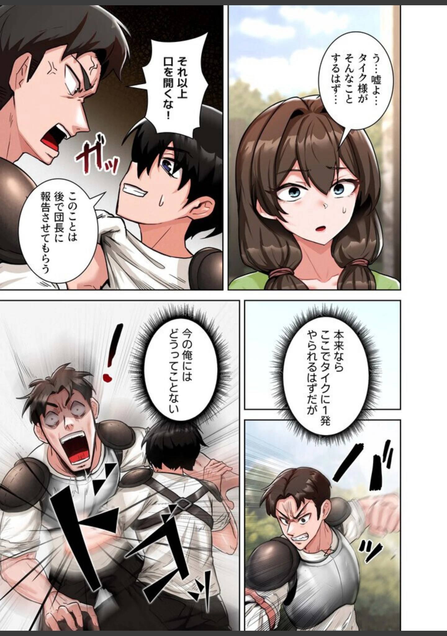 「回帰した兵士のメス征服記！【FANZA限定版】【単行本版】」（usagi） 試し読み 23ページ目