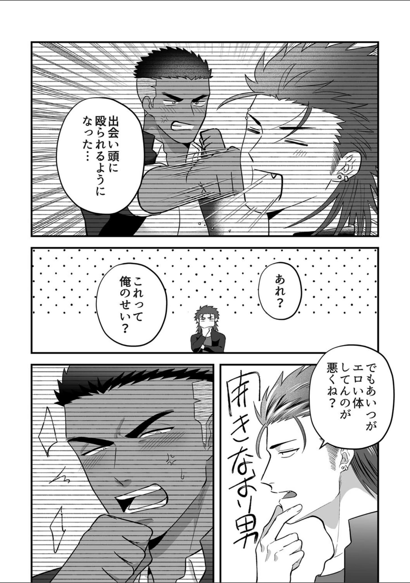 「リバケンカップル」（----） 試し読み 9ページ目