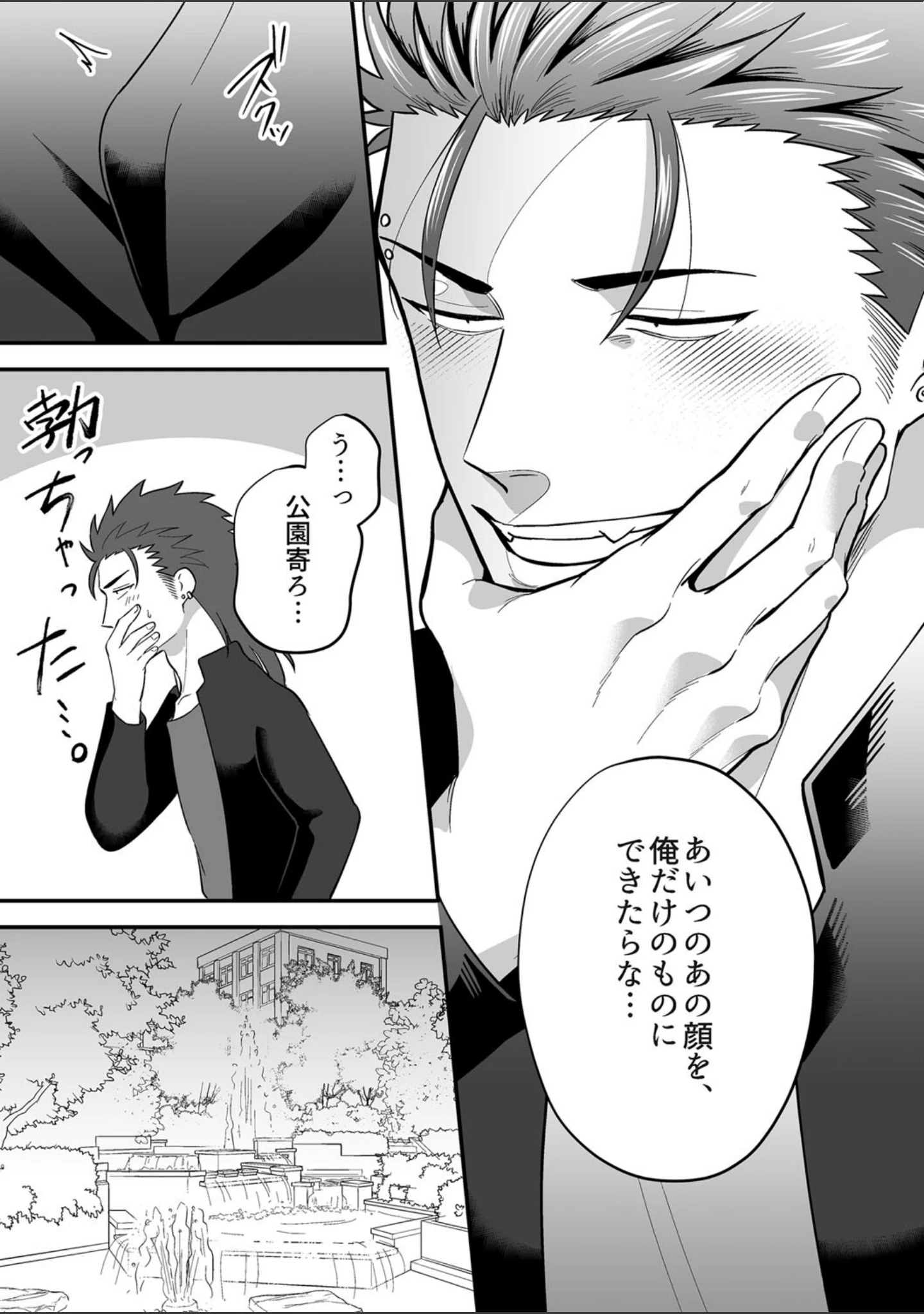 「リバケンカップル」（----） 試し読み 10ページ目