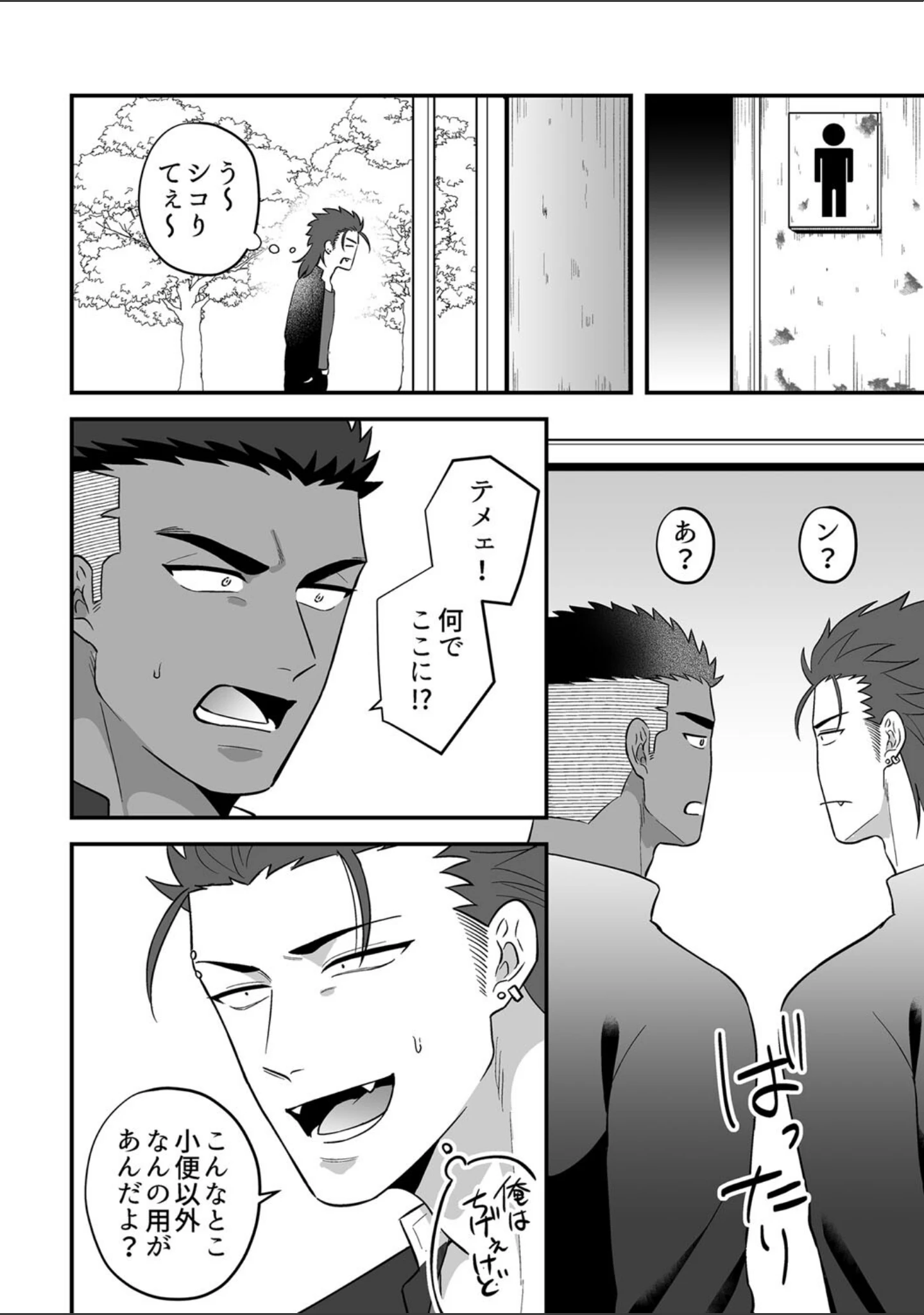 「リバケンカップル」（----） 試し読み 11ページ目