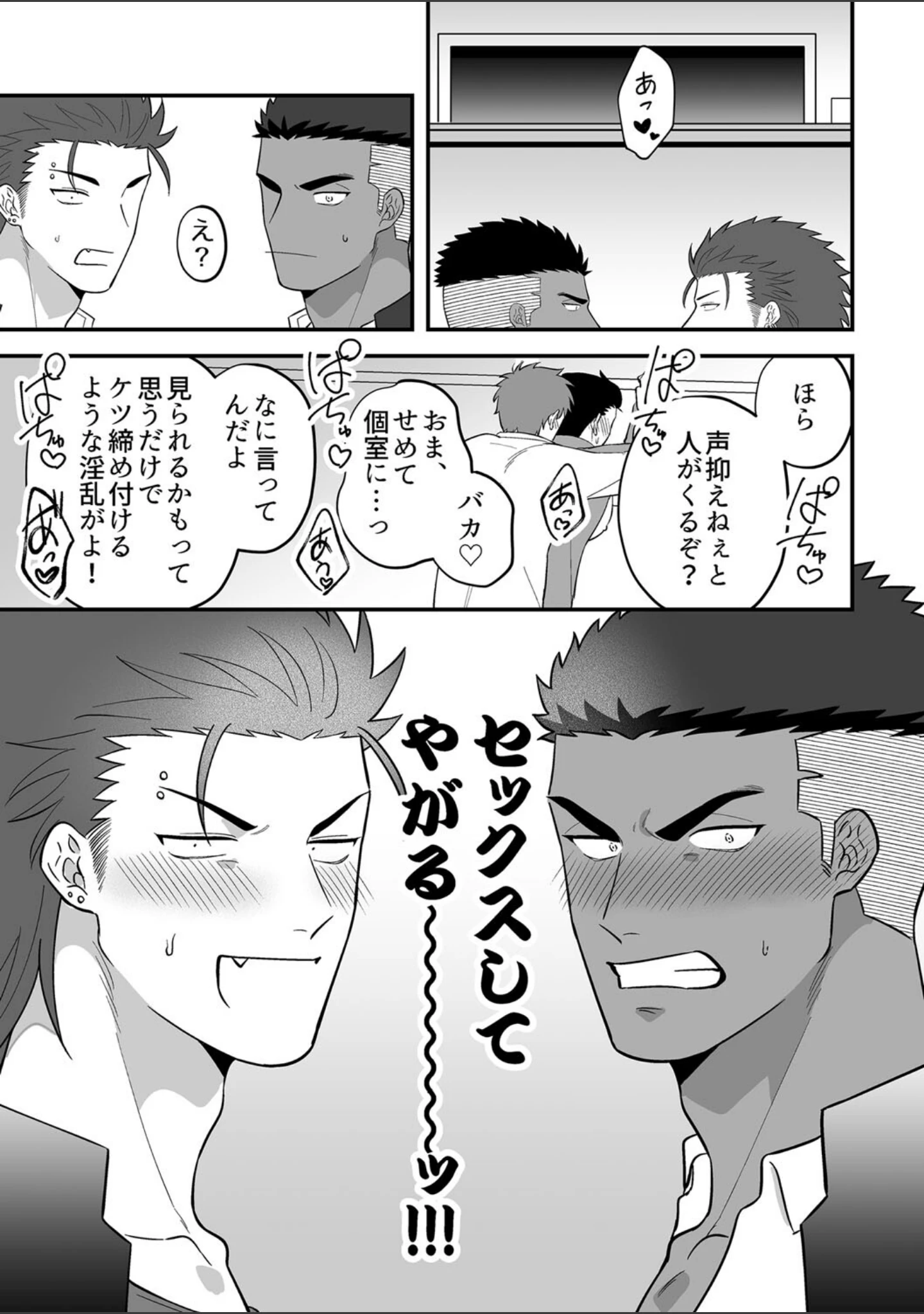 「リバケンカップル」（----） 試し読み 12ページ目