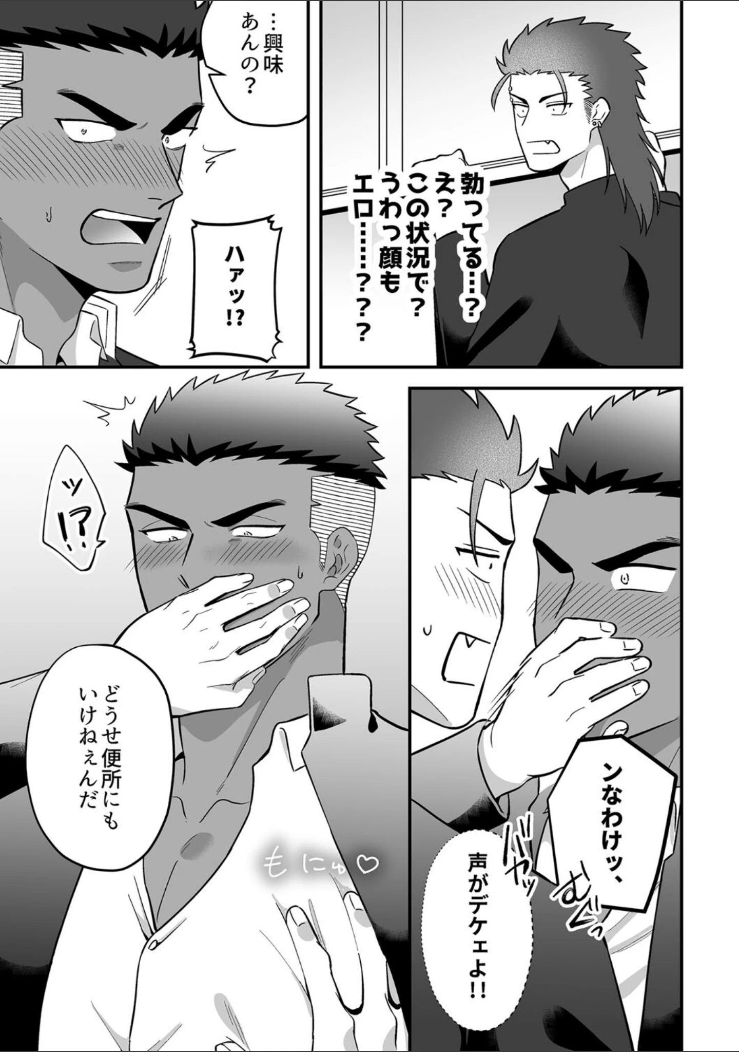 「リバケンカップル」（----） 試し読み 14ページ目