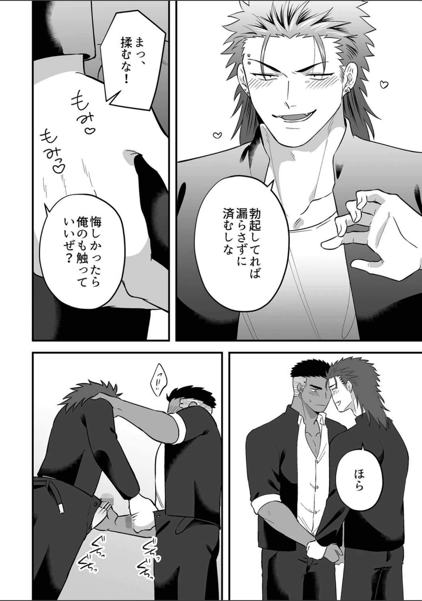 「リバケンカップル」（----） 試し読み 15ページ目