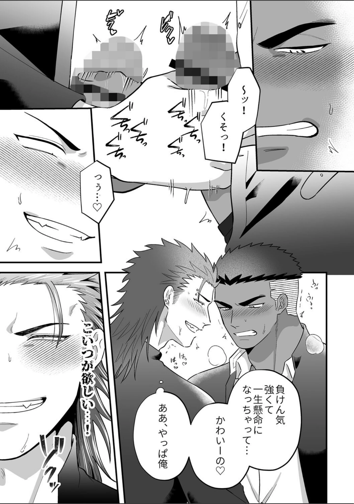 「リバケンカップル」（----） 試し読み 16ページ目