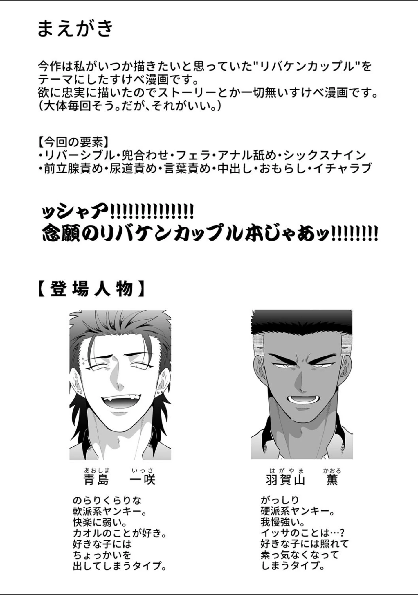 「リバケンカップル」（----） 試し読み 2ページ目