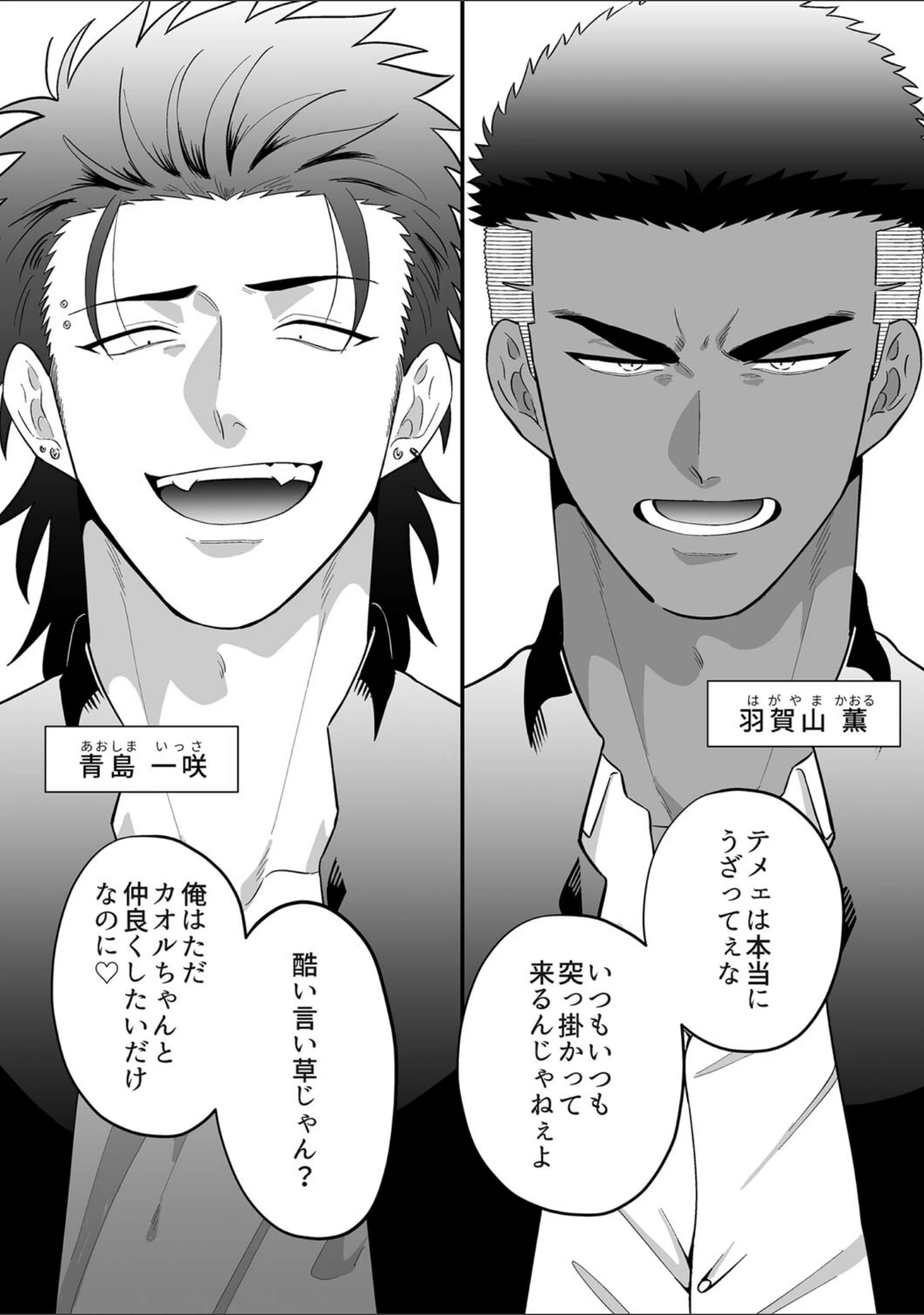 「リバケンカップル」（----） 試し読み 4ページ目
