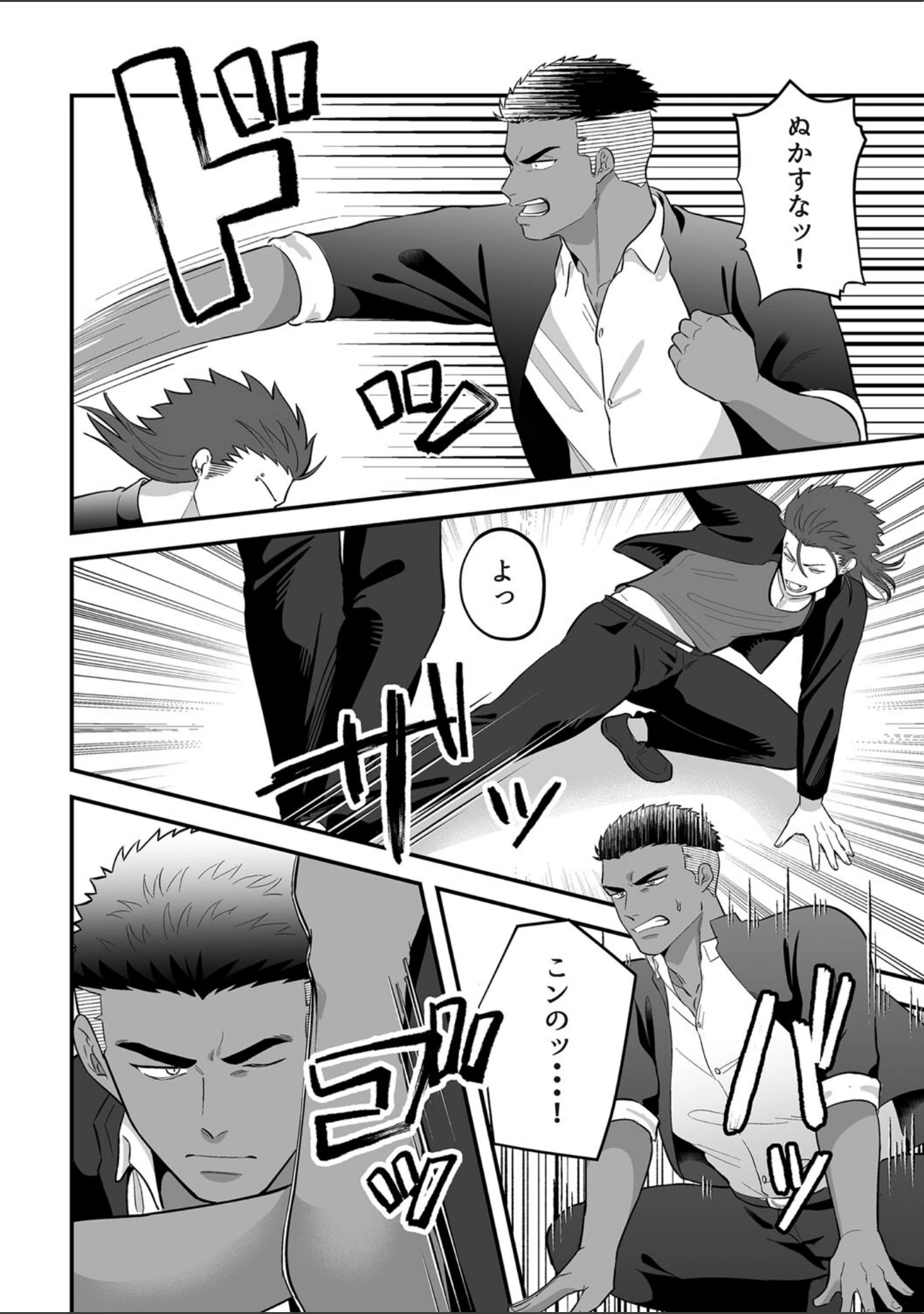 「リバケンカップル」（----） 試し読み 5ページ目