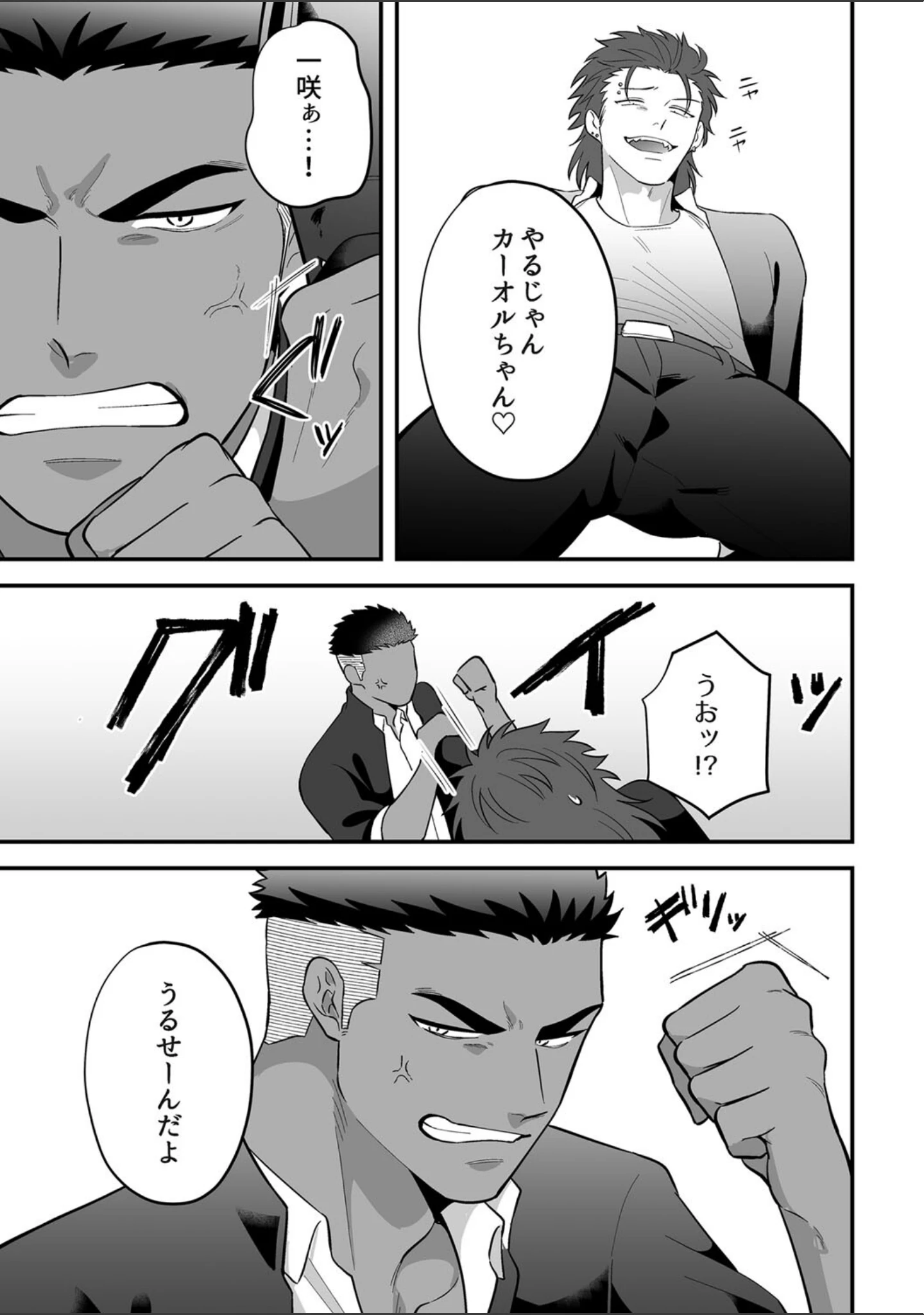 「リバケンカップル」（----） 試し読み 6ページ目