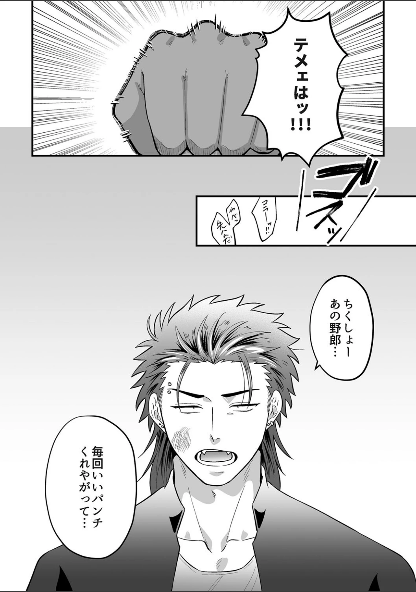「リバケンカップル」（----） 試し読み 7ページ目