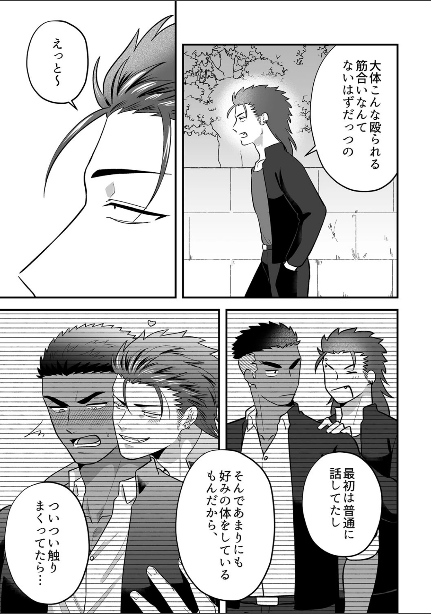 「リバケンカップル」（----） 試し読み 8ページ目