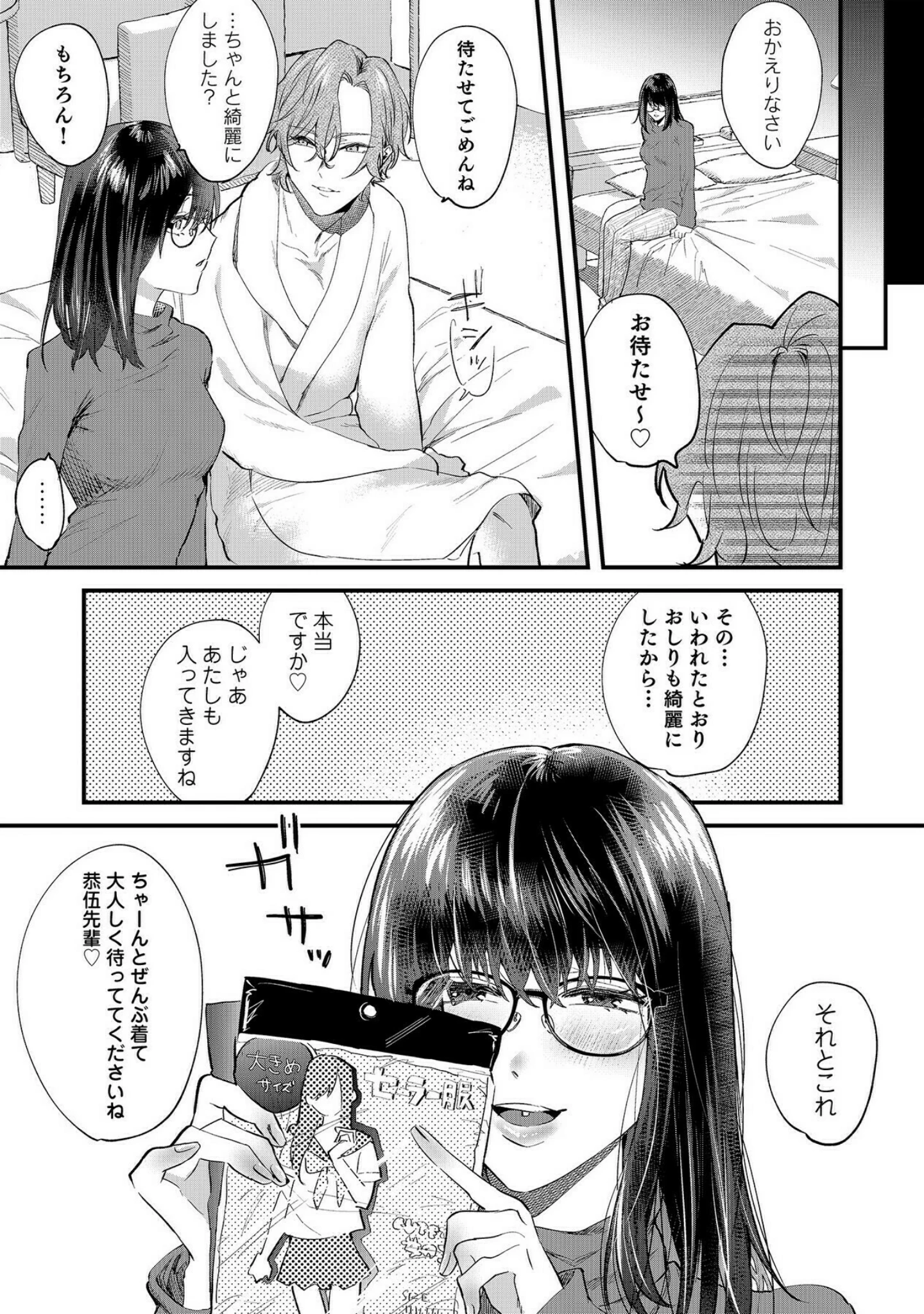 「イッていいよ恭伍先輩〜サークラ系ヤリチン先輩はメスの素質があるらしい〜（単話）」（おぢい） 試し読み 10ページ目