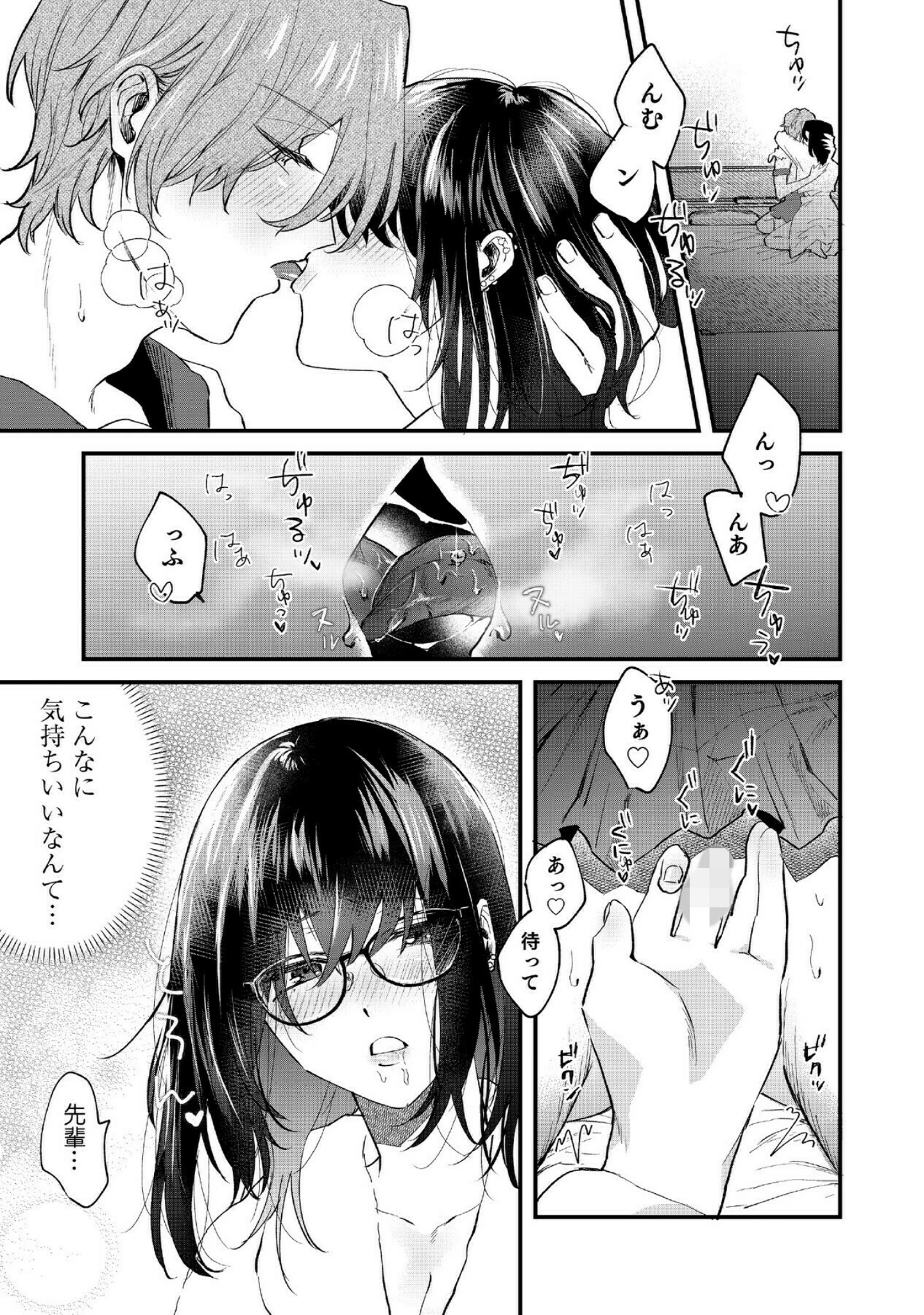 「イッていいよ恭伍先輩〜サークラ系ヤリチン先輩はメスの素質があるらしい〜（単話）」（おぢい） 試し読み 3ページ目