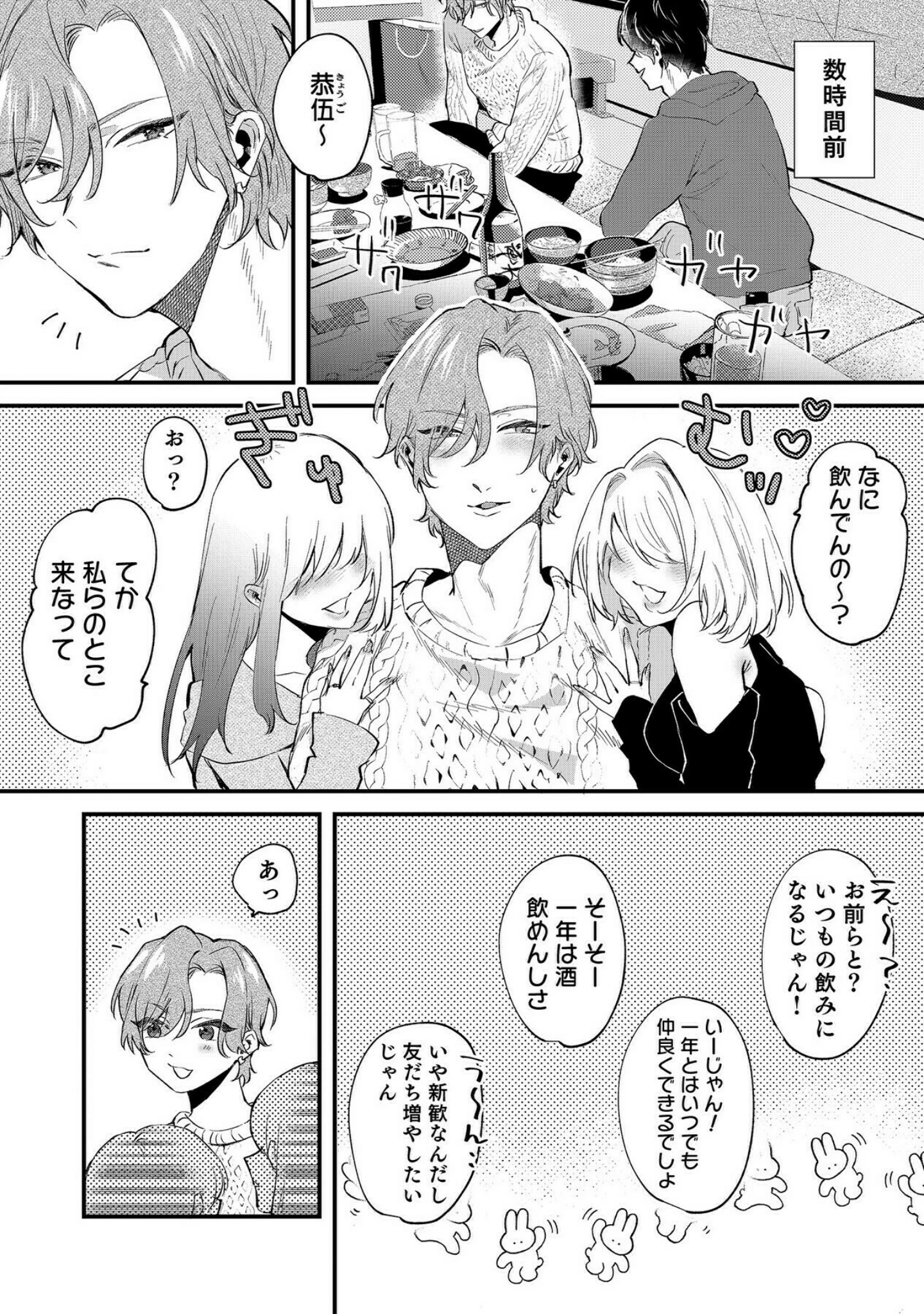 「イッていいよ恭伍先輩〜サークラ系ヤリチン先輩はメスの素質があるらしい〜（単話）」（おぢい） 試し読み 5ページ目