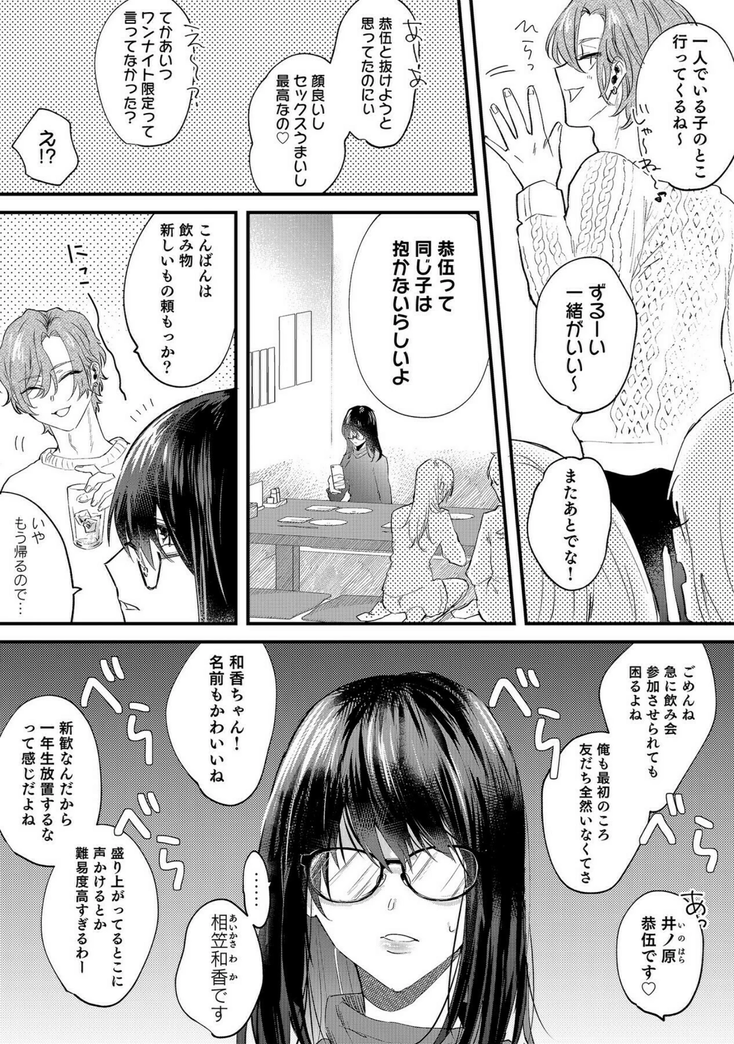 「イッていいよ恭伍先輩〜サークラ系ヤリチン先輩はメスの素質があるらしい〜（単話）」（おぢい） 試し読み 6ページ目