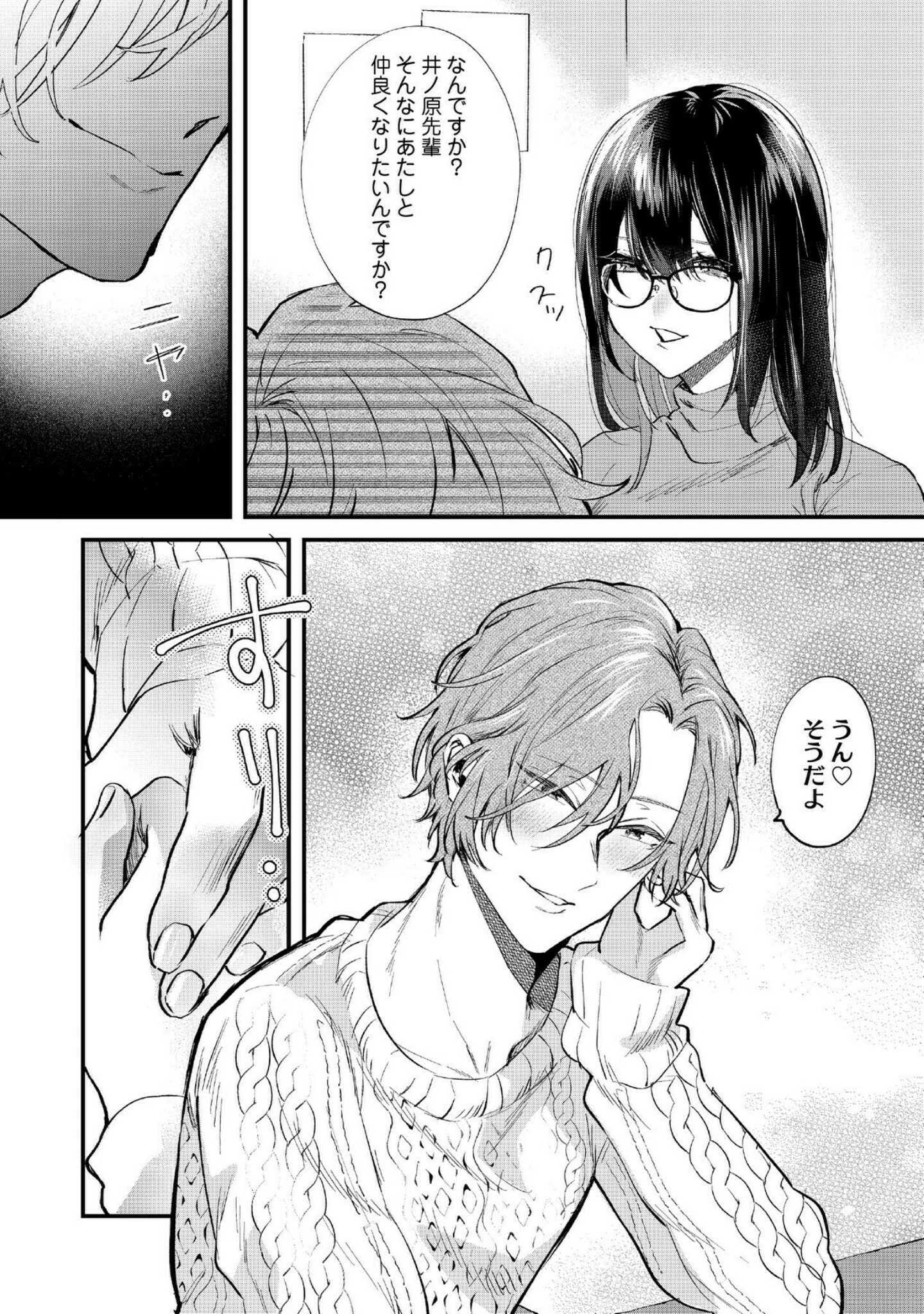 「イッていいよ恭伍先輩〜サークラ系ヤリチン先輩はメスの素質があるらしい〜（単話）」（おぢい） 試し読み 7ページ目