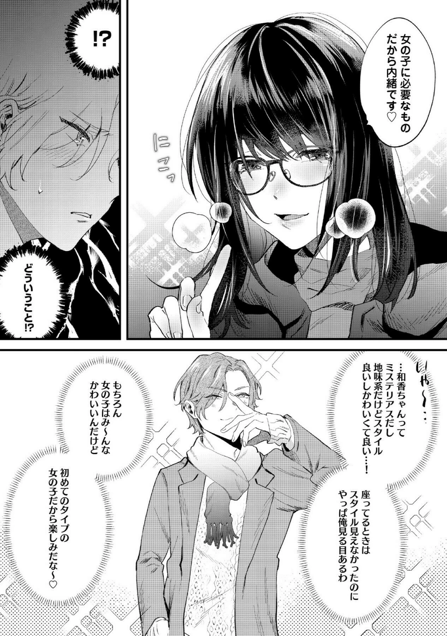 「イッていいよ恭伍先輩〜サークラ系ヤリチン先輩はメスの素質があるらしい〜（単話）」（おぢい） 試し読み 9ページ目