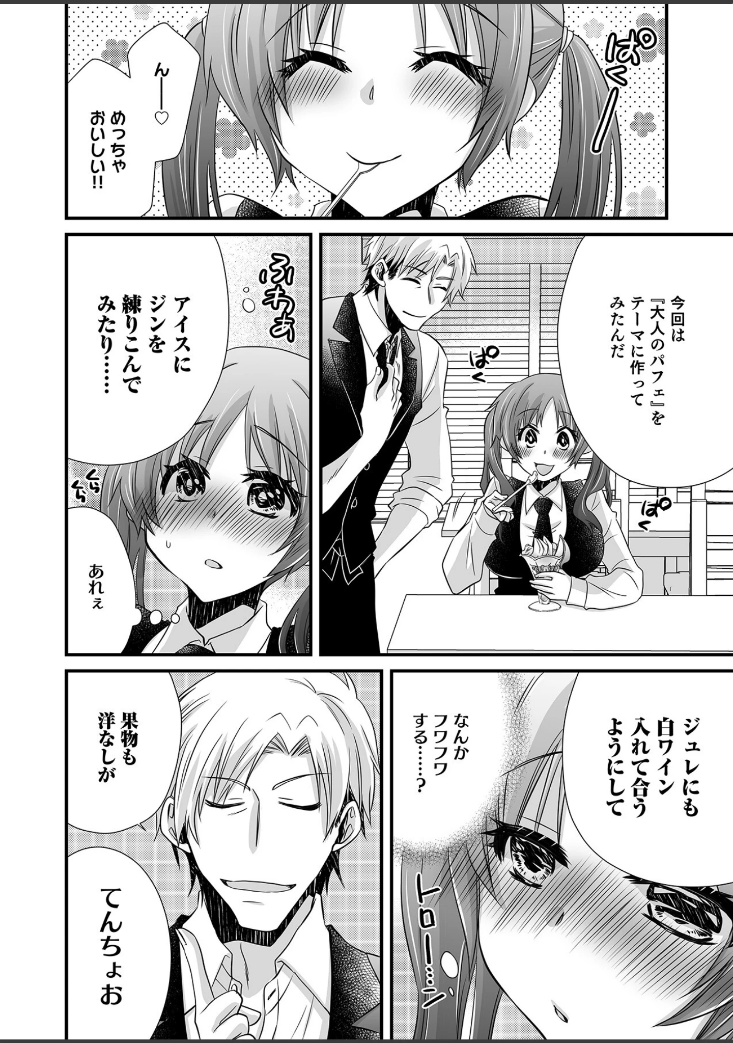 「泥●絶倫ち〇ぽで最高のエッチ！「酔っちゃってんなら、もう、いいよね…」」（出海うに） 試し読み 10ページ目