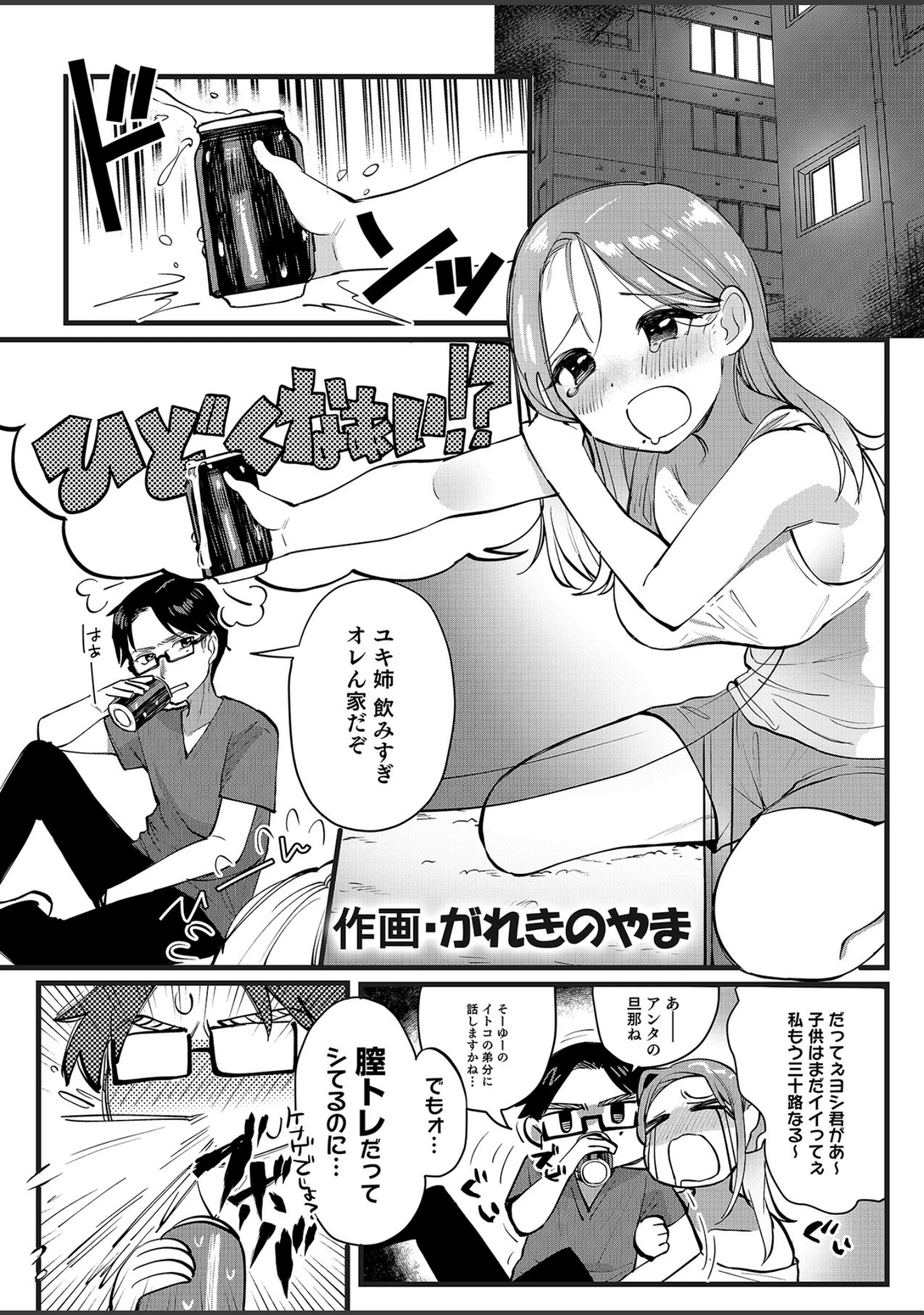 「泥●絶倫ち〇ぽで最高のエッチ！「酔っちゃってんなら、もう、いいよね…」」（出海うに） 試し読み 11ページ目