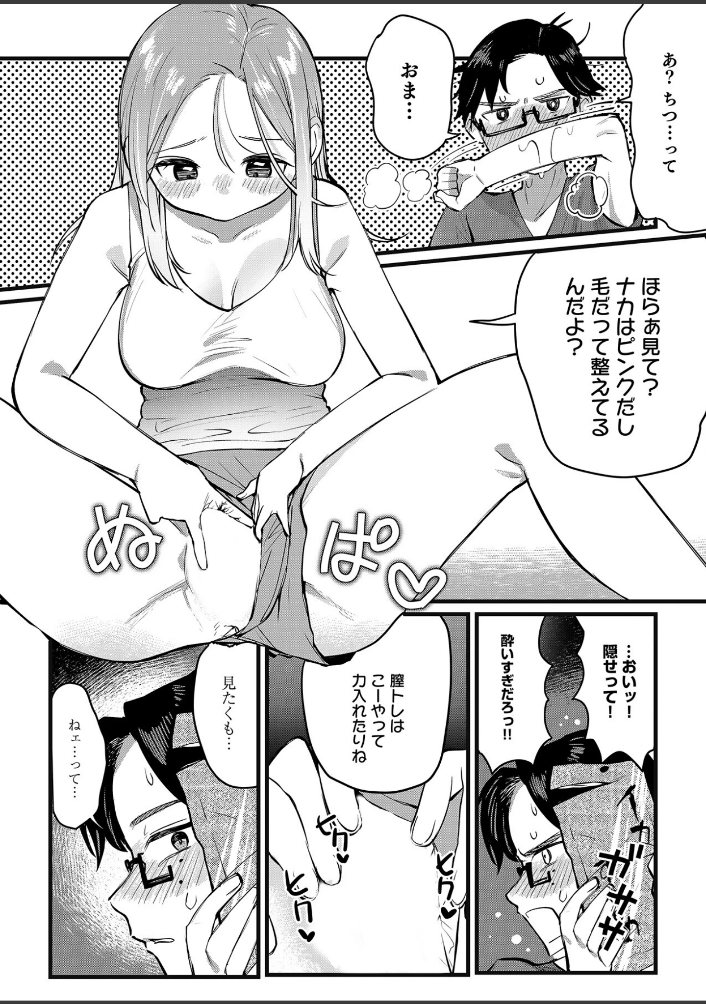 「泥●絶倫ち〇ぽで最高のエッチ！「酔っちゃってんなら、もう、いいよね…」」（出海うに） 試し読み 12ページ目