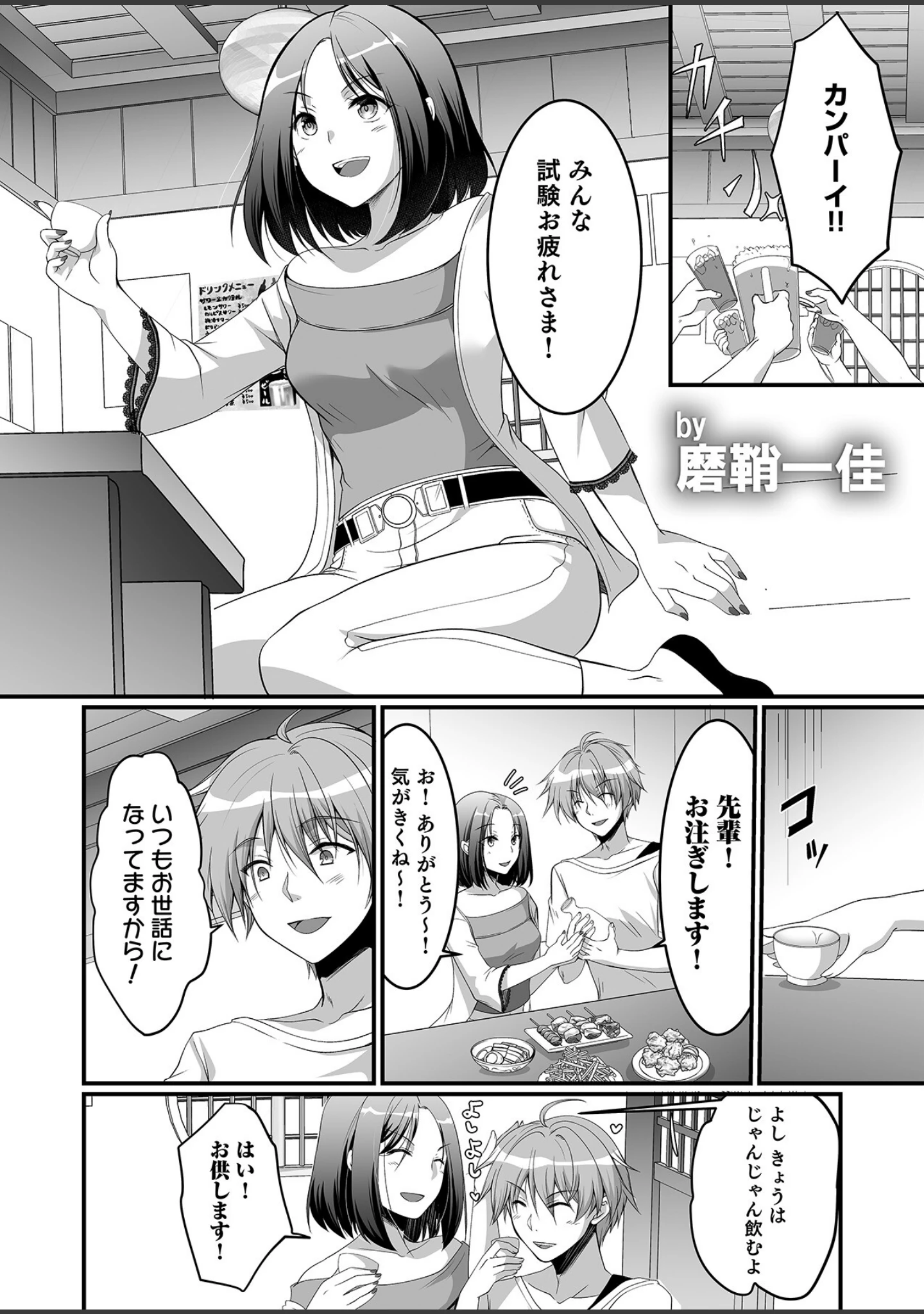 「泥●絶倫ち〇ぽで最高のエッチ！「酔っちゃってんなら、もう、いいよね…」」（出海うに） 試し読み 13ページ目