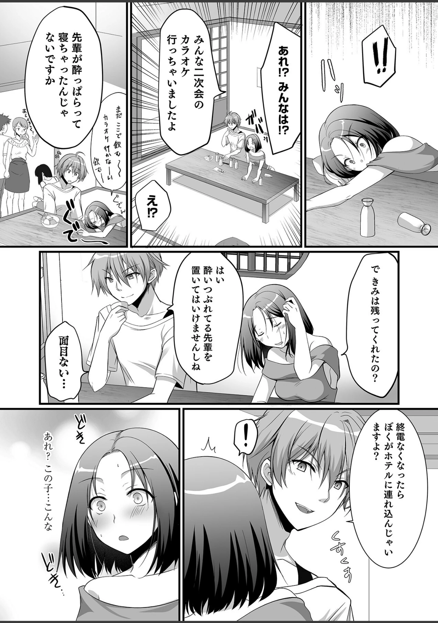 「泥●絶倫ち〇ぽで最高のエッチ！「酔っちゃってんなら、もう、いいよね…」」（出海うに） 試し読み 14ページ目
