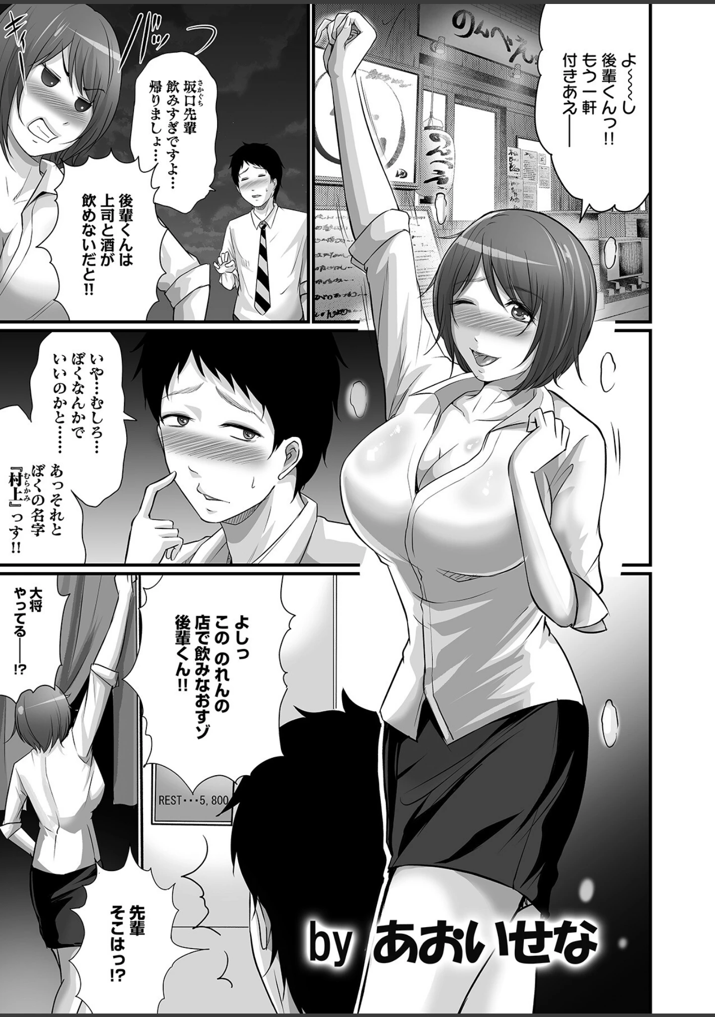 「泥●絶倫ち〇ぽで最高のエッチ！「酔っちゃってんなら、もう、いいよね…」」（出海うに） 試し読み 15ページ目