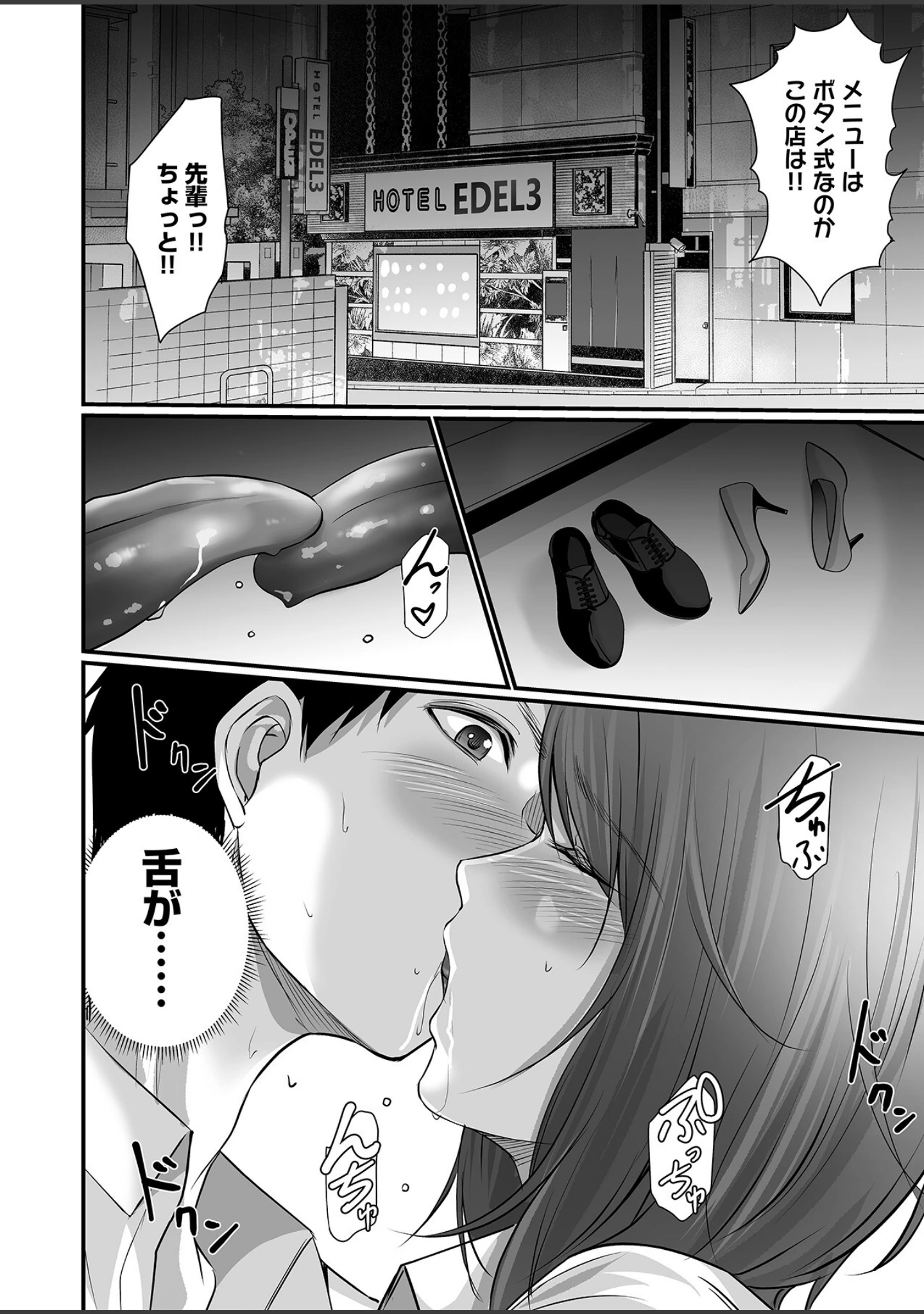 「泥●絶倫ち〇ぽで最高のエッチ！「酔っちゃってんなら、もう、いいよね…」」（出海うに） 試し読み 16ページ目