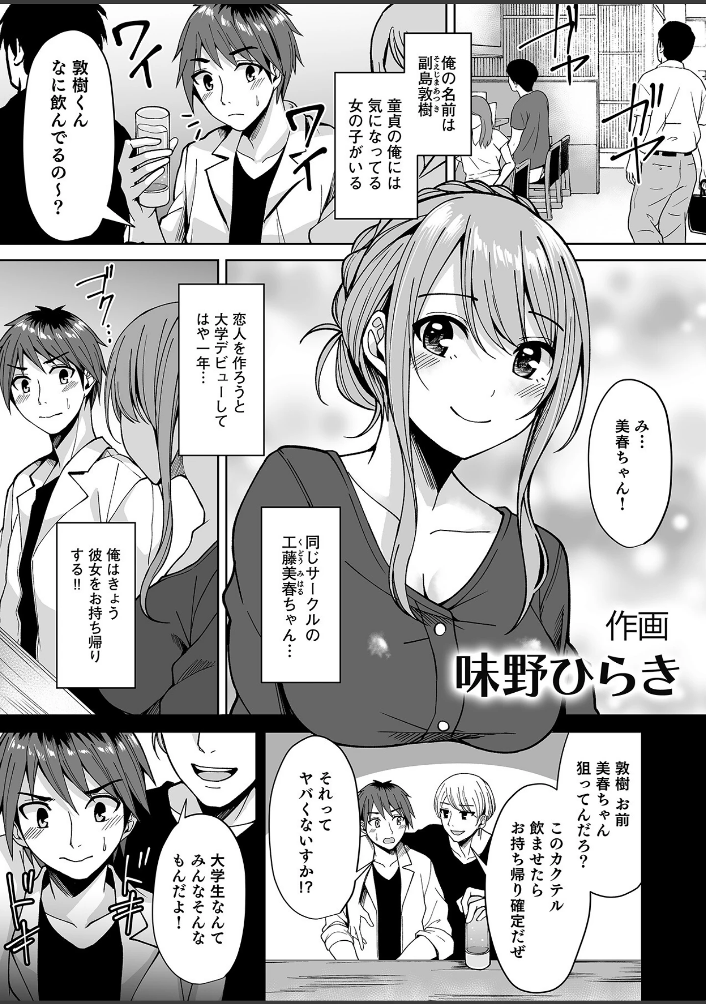 「泥●絶倫ち〇ぽで最高のエッチ！「酔っちゃってんなら、もう、いいよね…」」（出海うに） 試し読み 17ページ目