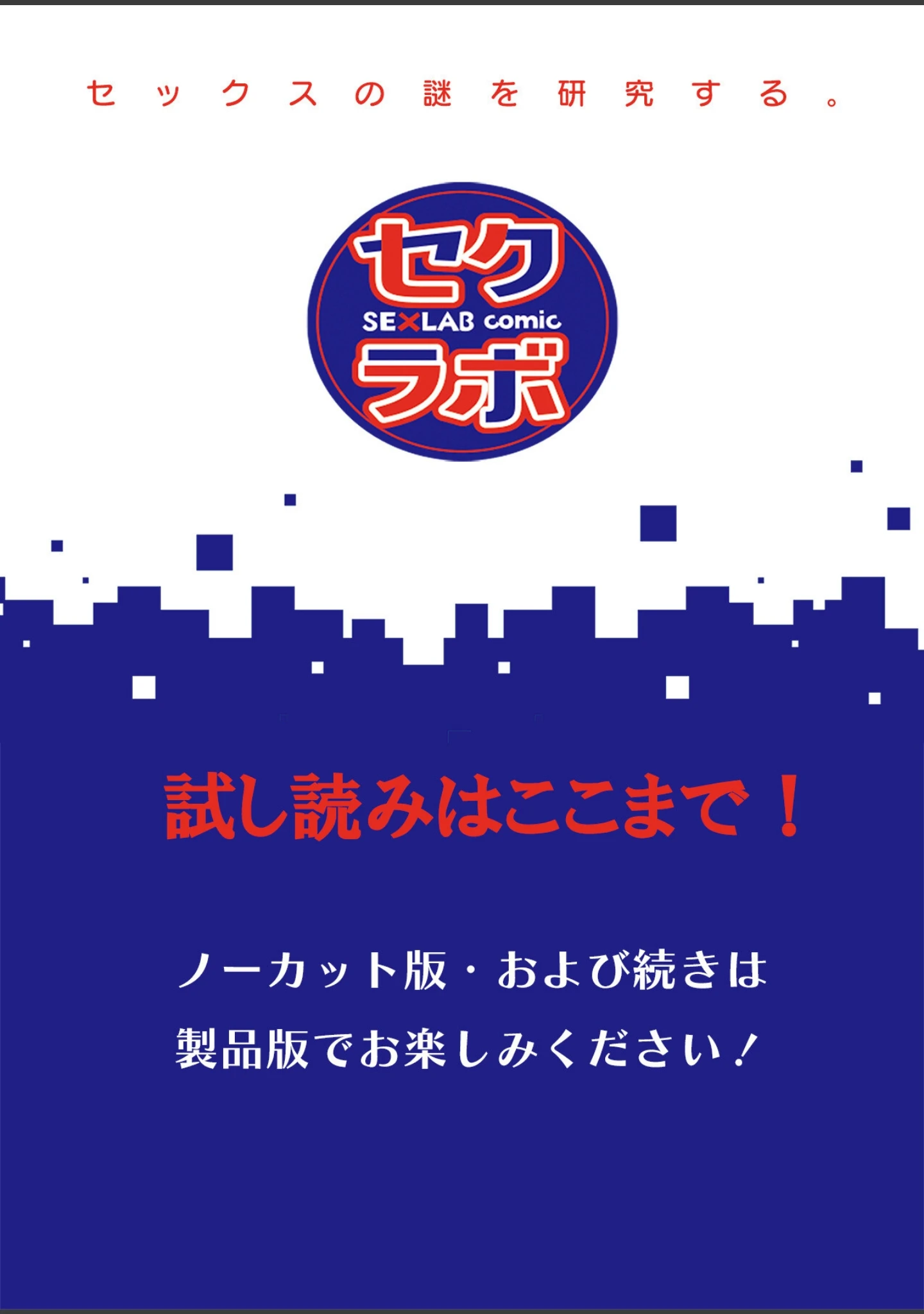 「泥●絶倫ち〇ぽで最高のエッチ！「酔っちゃってんなら、もう、いいよね…」」（出海うに） 試し読み 19ページ目