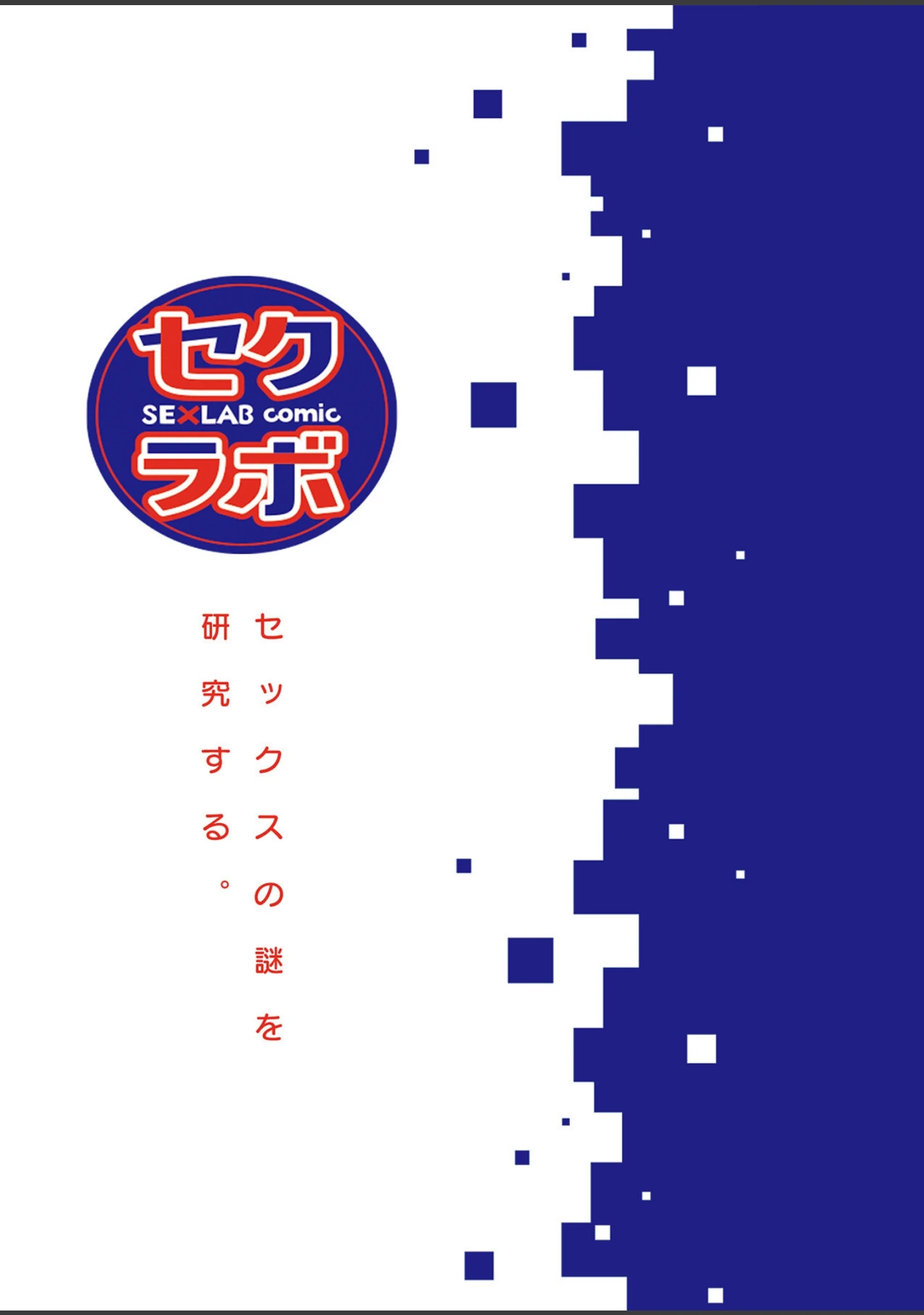 「泥●絶倫ち〇ぽで最高のエッチ！「酔っちゃってんなら、もう、いいよね…」」（出海うに） 試し読み 2ページ目