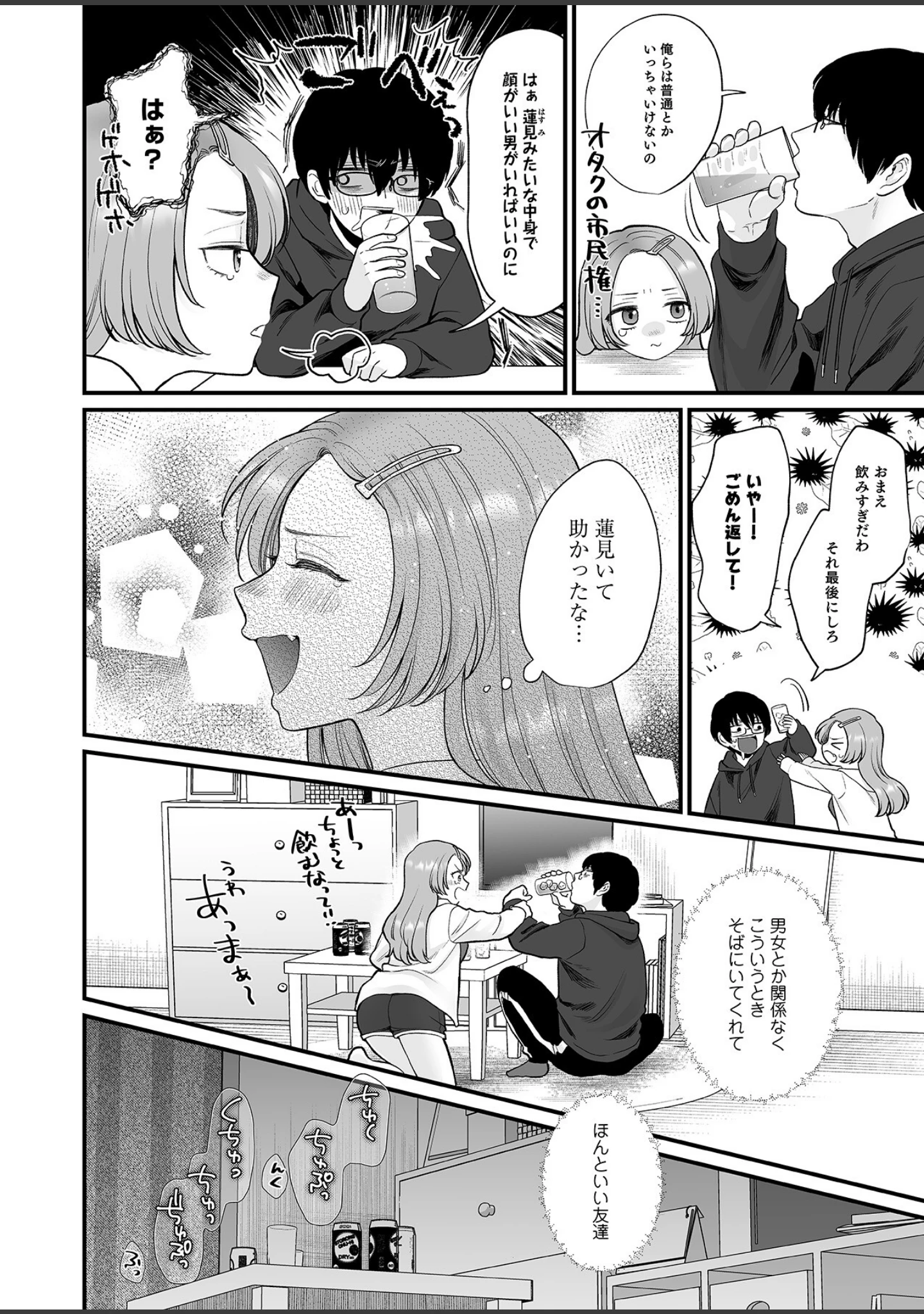 「泥●絶倫ち〇ぽで最高のエッチ！「酔っちゃってんなら、もう、いいよね…」」（出海うに） 試し読み 4ページ目