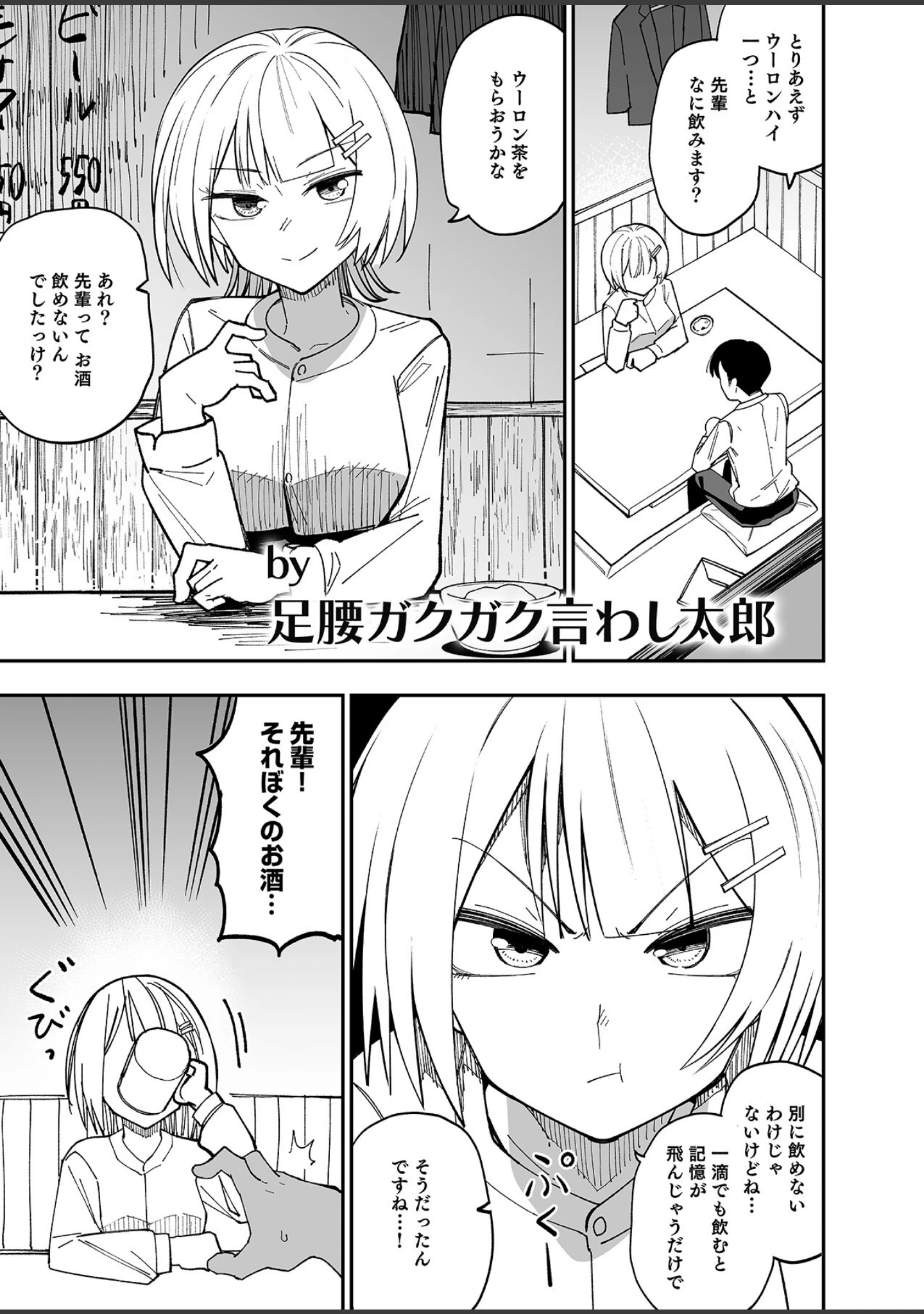 「泥●絶倫ち〇ぽで最高のエッチ！「酔っちゃってんなら、もう、いいよね…」」（出海うに） 試し読み 5ページ目