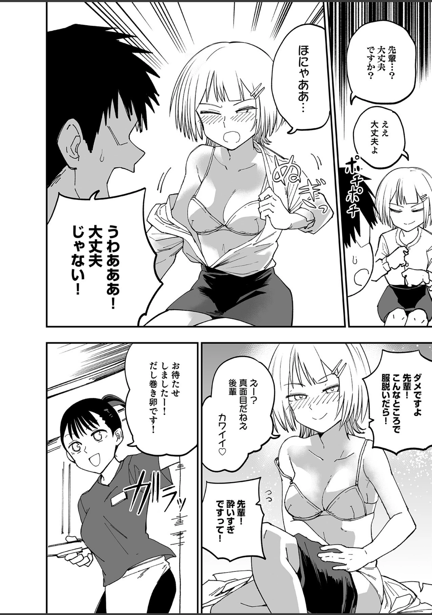 「泥●絶倫ち〇ぽで最高のエッチ！「酔っちゃってんなら、もう、いいよね…」」（出海うに） 試し読み 6ページ目