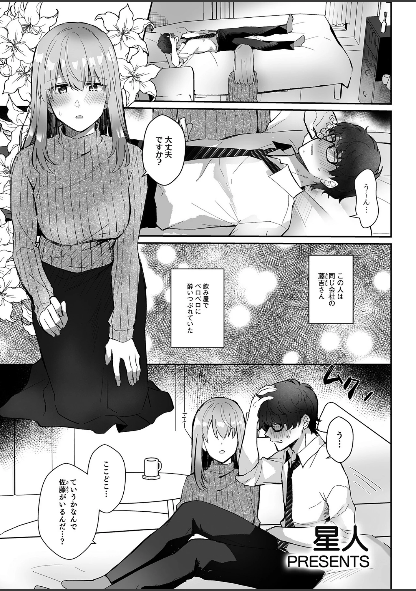 「泥●絶倫ち〇ぽで最高のエッチ！「酔っちゃってんなら、もう、いいよね…」」（出海うに） 試し読み 7ページ目