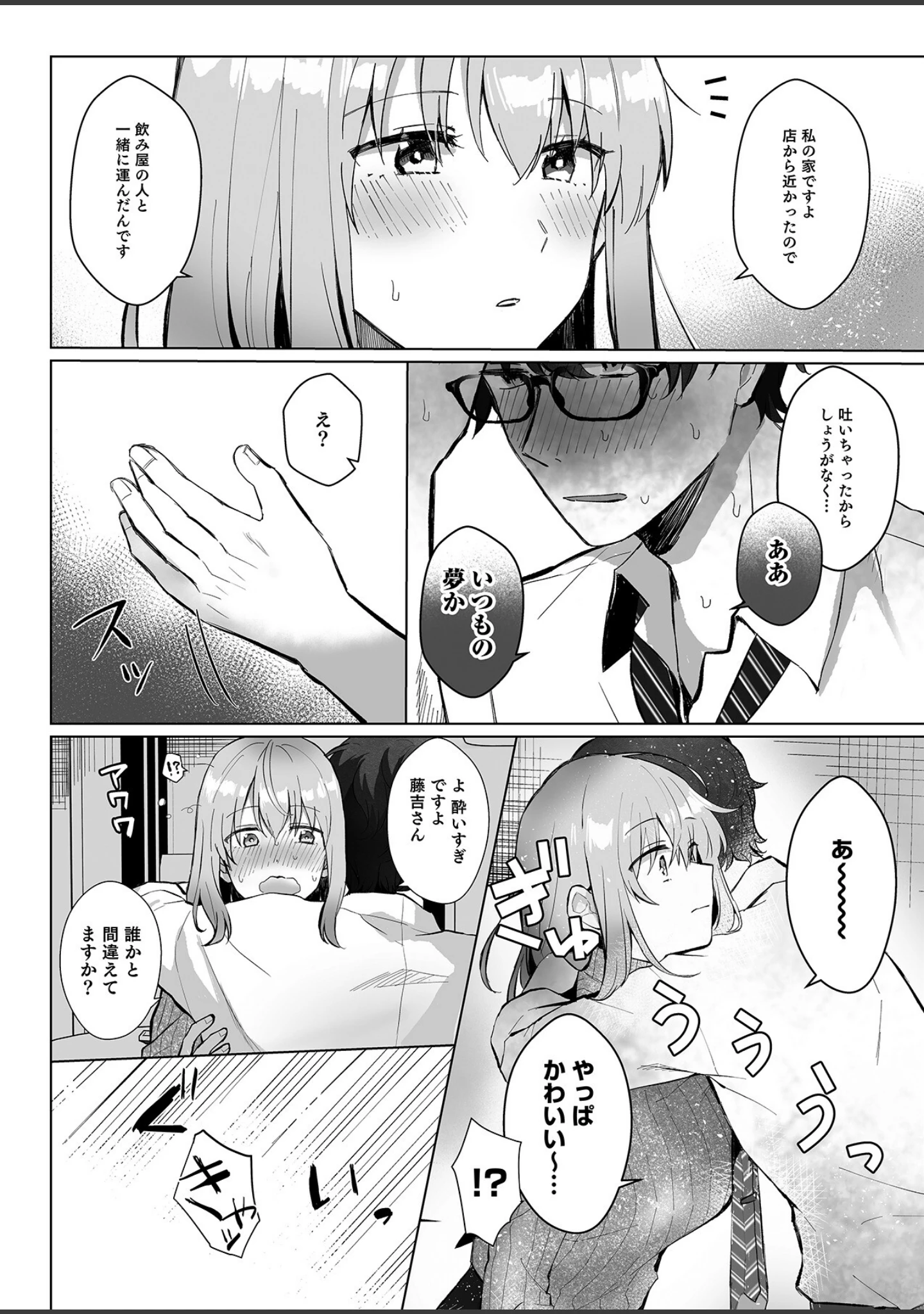 「泥●絶倫ち〇ぽで最高のエッチ！「酔っちゃってんなら、もう、いいよね…」」（出海うに） 試し読み 8ページ目