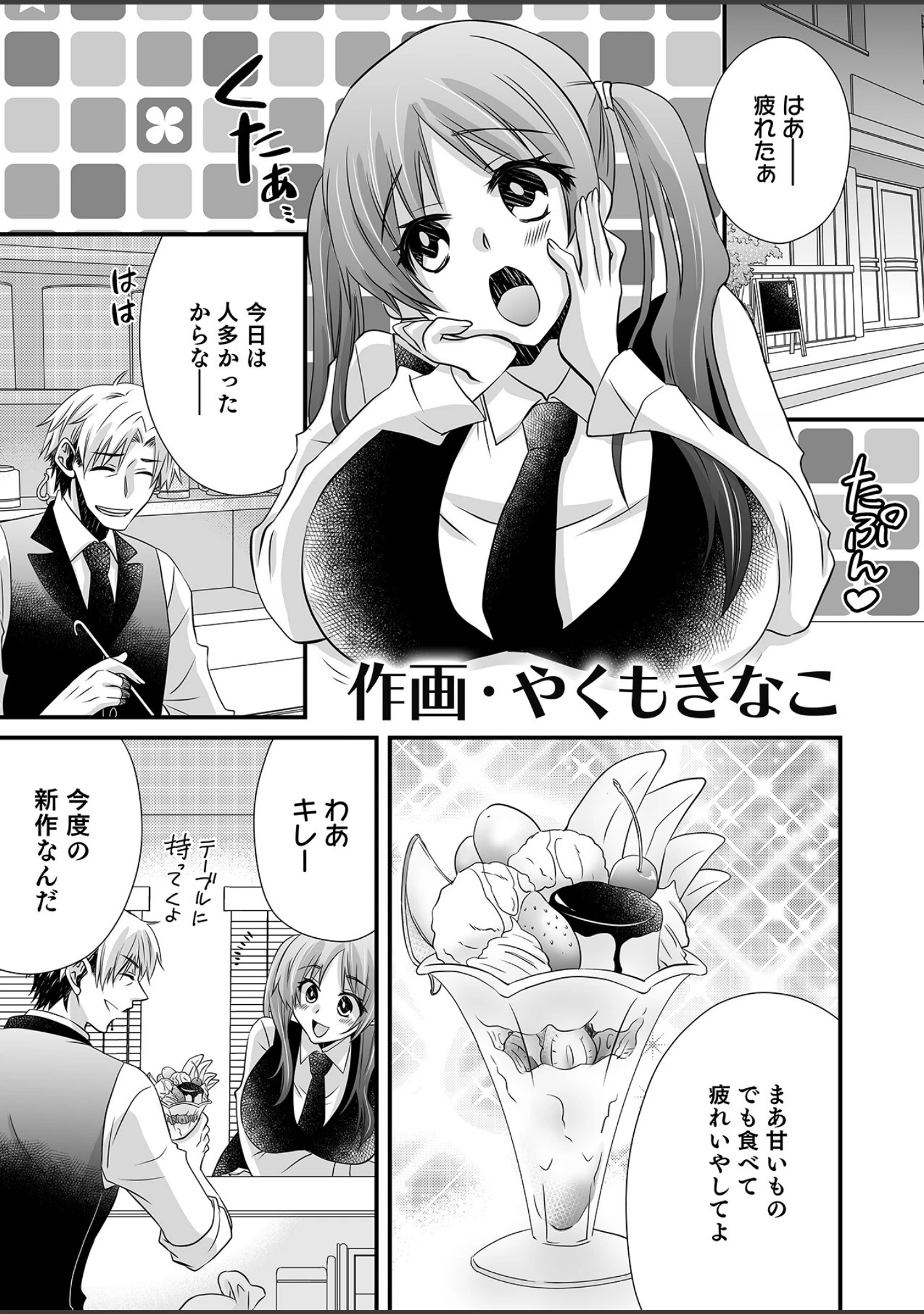「泥●絶倫ち〇ぽで最高のエッチ！「酔っちゃってんなら、もう、いいよね…」」（出海うに） 試し読み 9ページ目