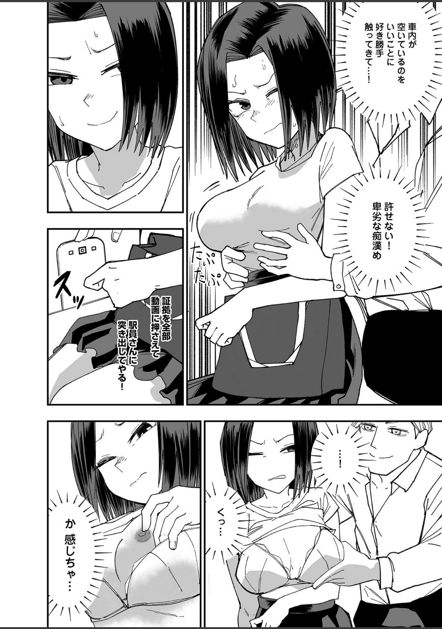 「「オクでこすっちゃ…だめぇ！」身動きとれない車内で、ナカに注がれちゃって…！」（味野ひらき） 試し読み 10ページ目