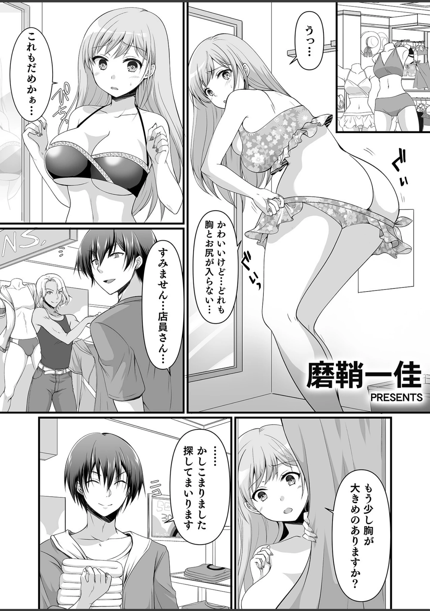 「「オクでこすっちゃ…だめぇ！」身動きとれない車内で、ナカに注がれちゃって…！」（味野ひらき） 試し読み 11ページ目