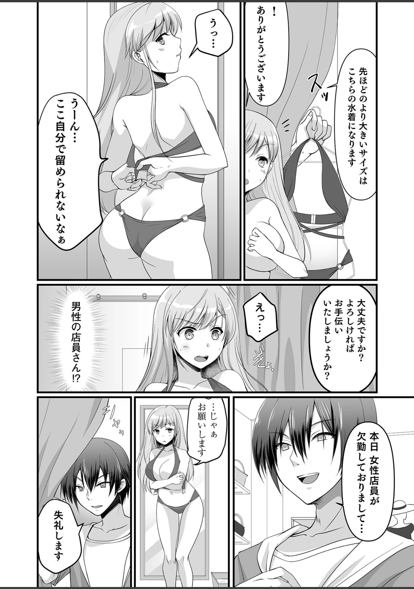 「「オクでこすっちゃ…だめぇ！」身動きとれない車内で、ナカに注がれちゃって…！」（味野ひらき） 試し読み 12ページ目