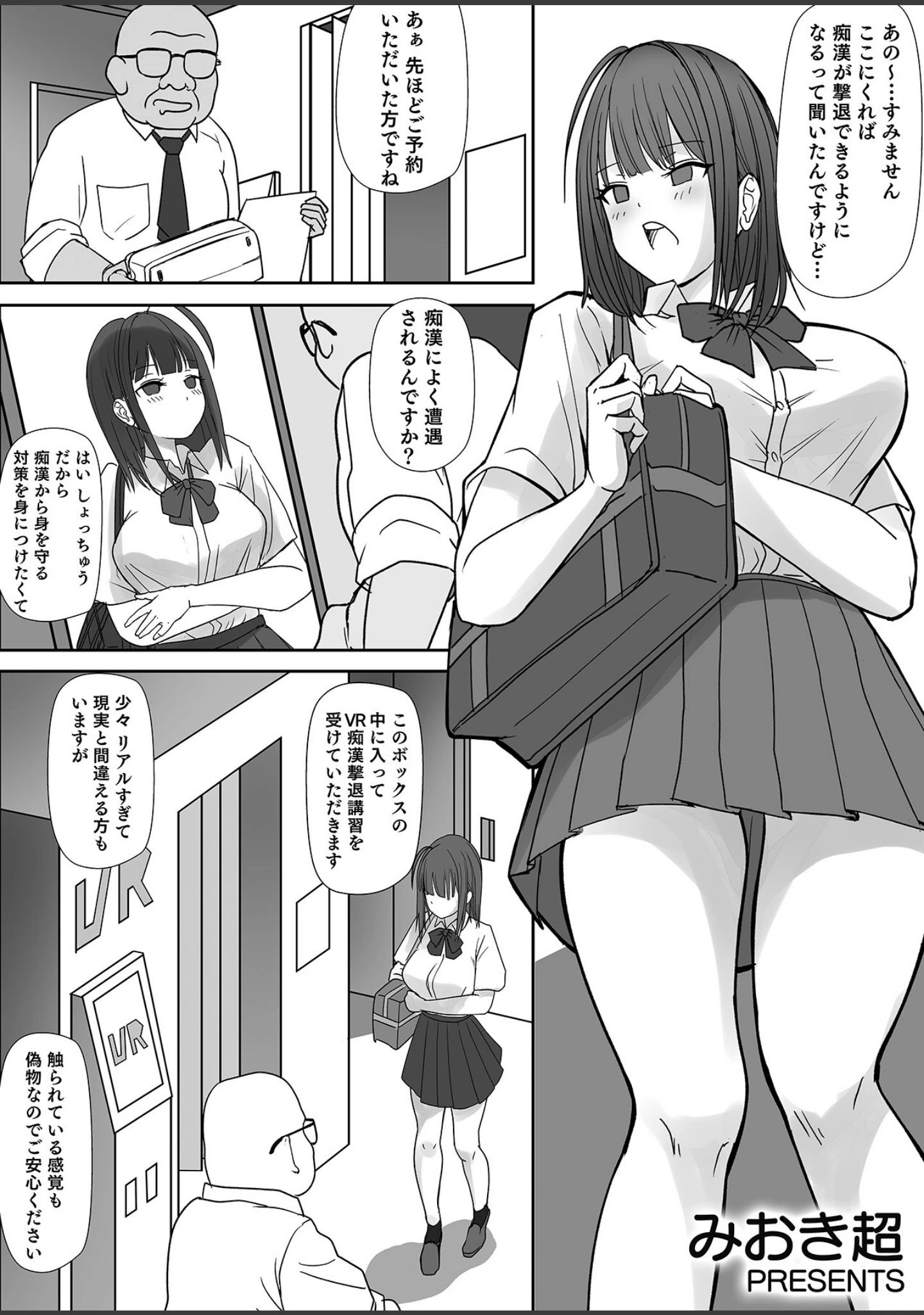 「「オクでこすっちゃ…だめぇ！」身動きとれない車内で、ナカに注がれちゃって…！」（味野ひらき） 試し読み 13ページ目