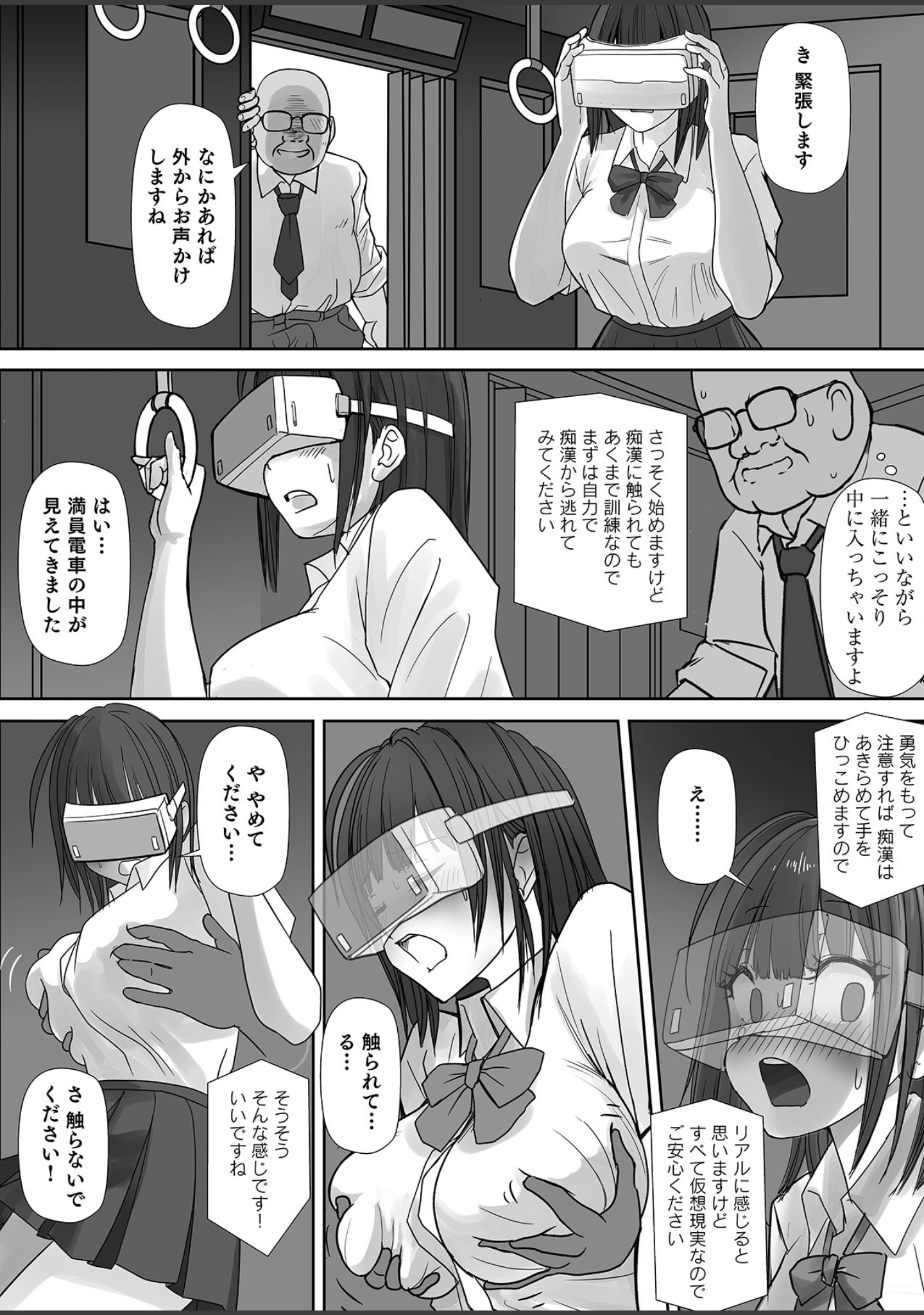 「「オクでこすっちゃ…だめぇ！」身動きとれない車内で、ナカに注がれちゃって…！」（味野ひらき） 試し読み 14ページ目