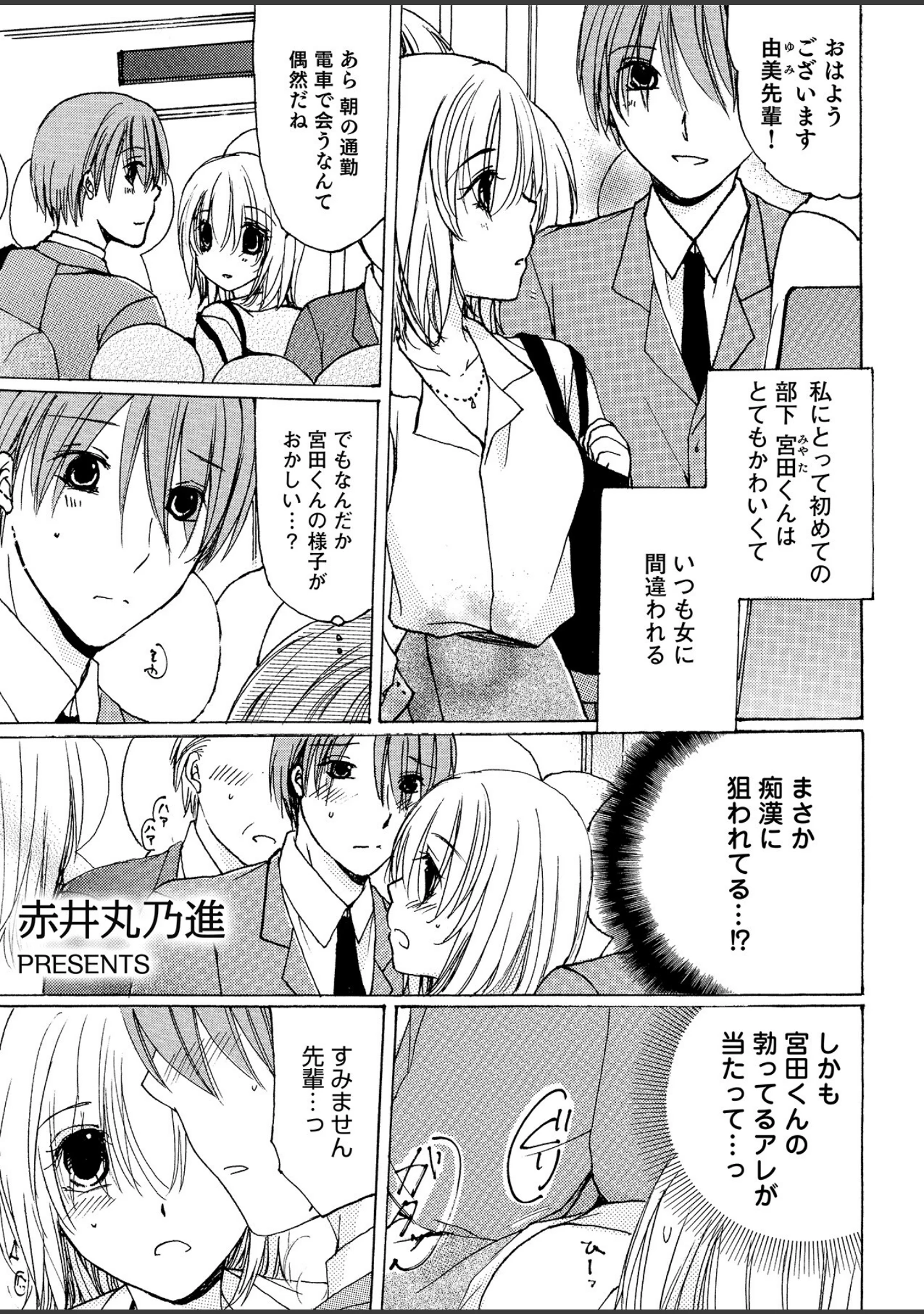 「「オクでこすっちゃ…だめぇ！」身動きとれない車内で、ナカに注がれちゃって…！」（味野ひらき） 試し読み 15ページ目