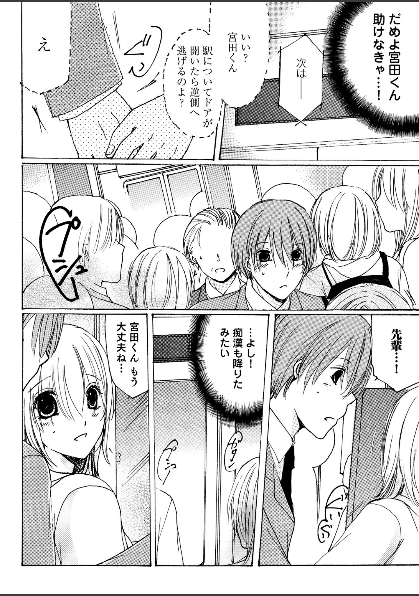 「「オクでこすっちゃ…だめぇ！」身動きとれない車内で、ナカに注がれちゃって…！」（味野ひらき） 試し読み 16ページ目