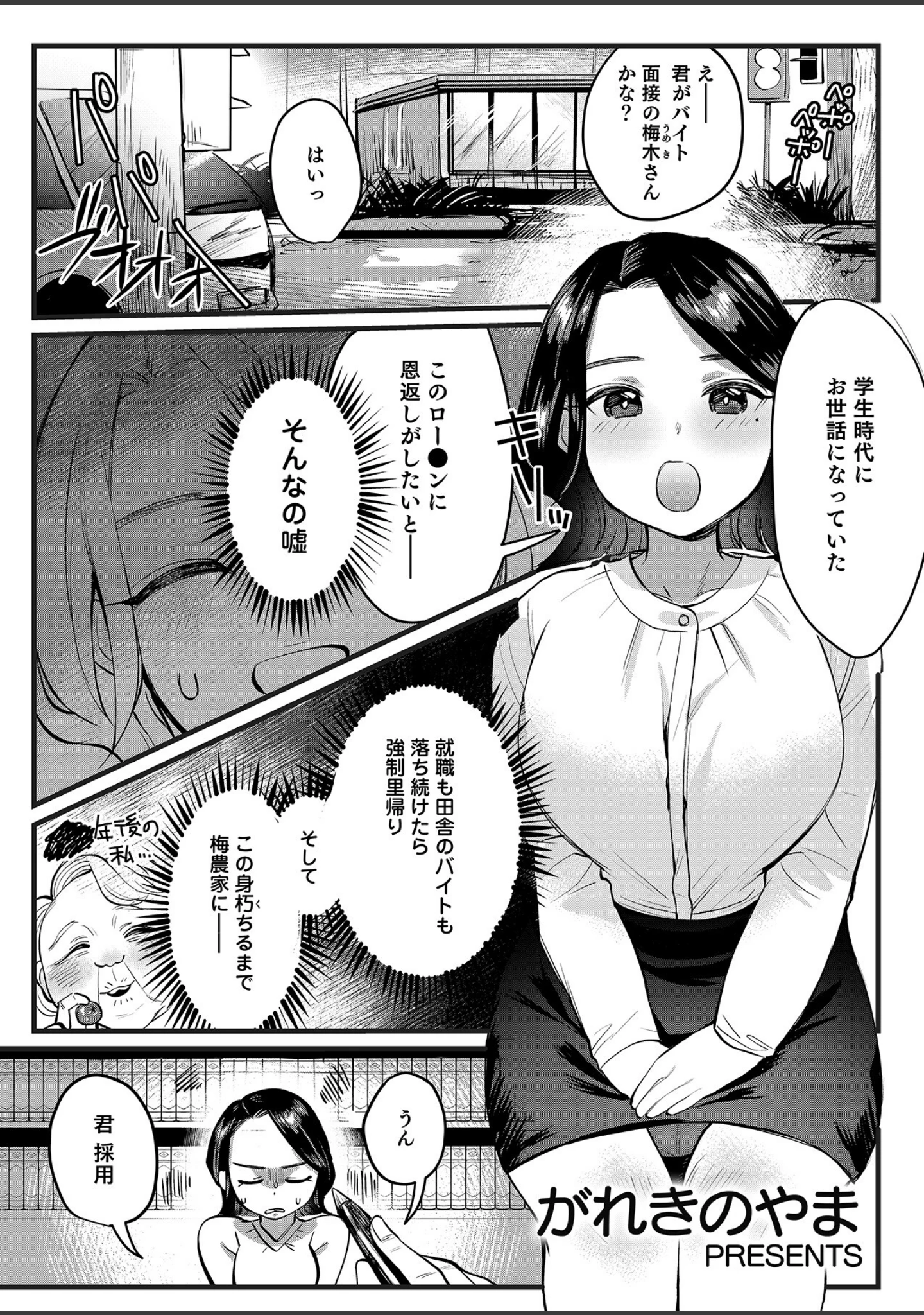 「「オクでこすっちゃ…だめぇ！」身動きとれない車内で、ナカに注がれちゃって…！」（味野ひらき） 試し読み 17ページ目